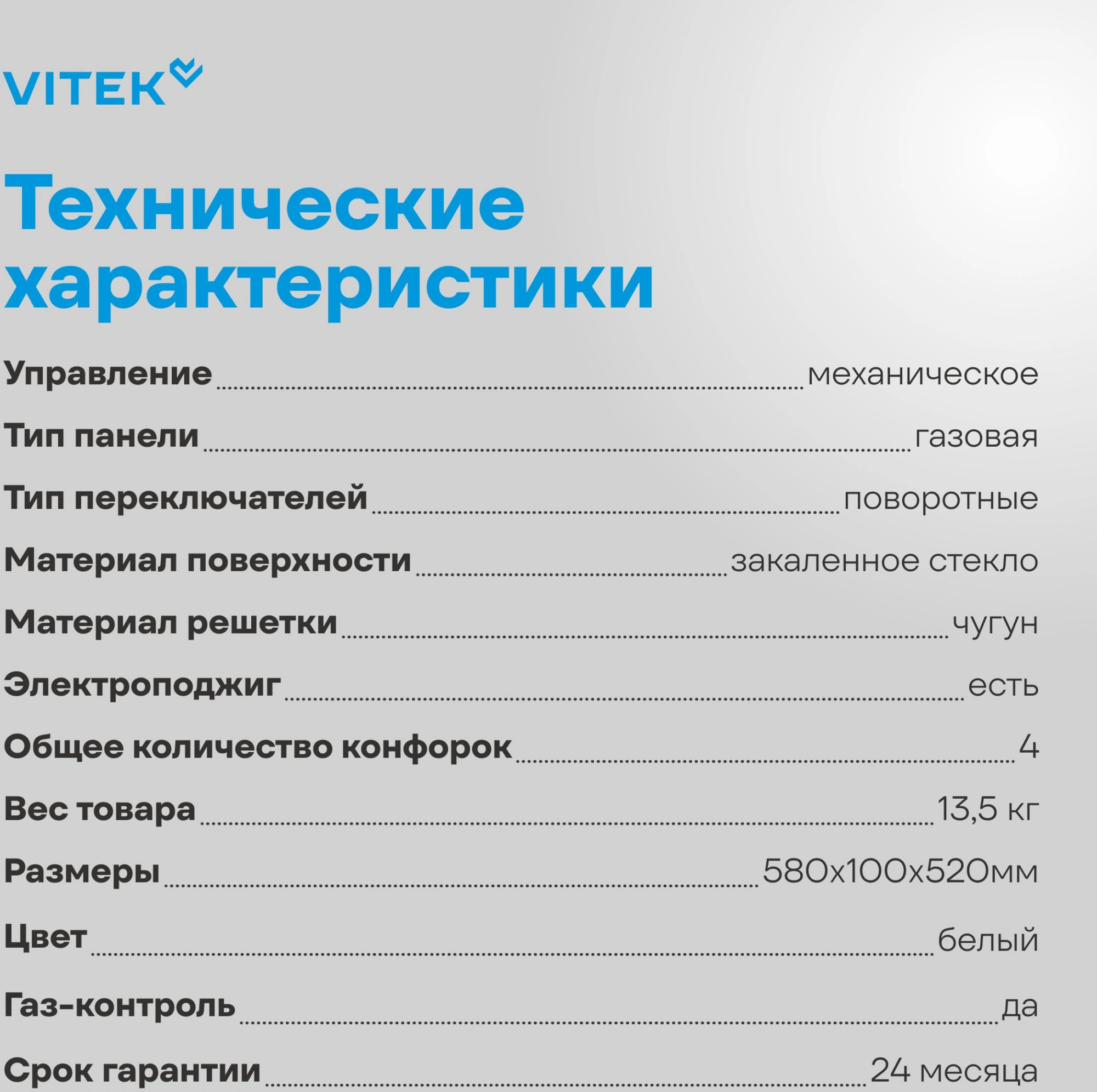Газовая варочная поверхность Vitek VGH 6420 WG стекло белое — миниатюра 21