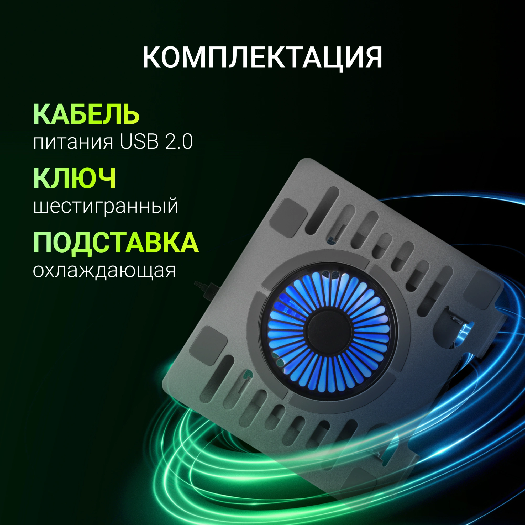 Подставка для ноутбука Digma D-NCP170-1xRGB110 17" 240x230x50мм 28дБ 2xUSB 1x 110ммFAN 790г Fan-control алюминий серый — миниатюра 24