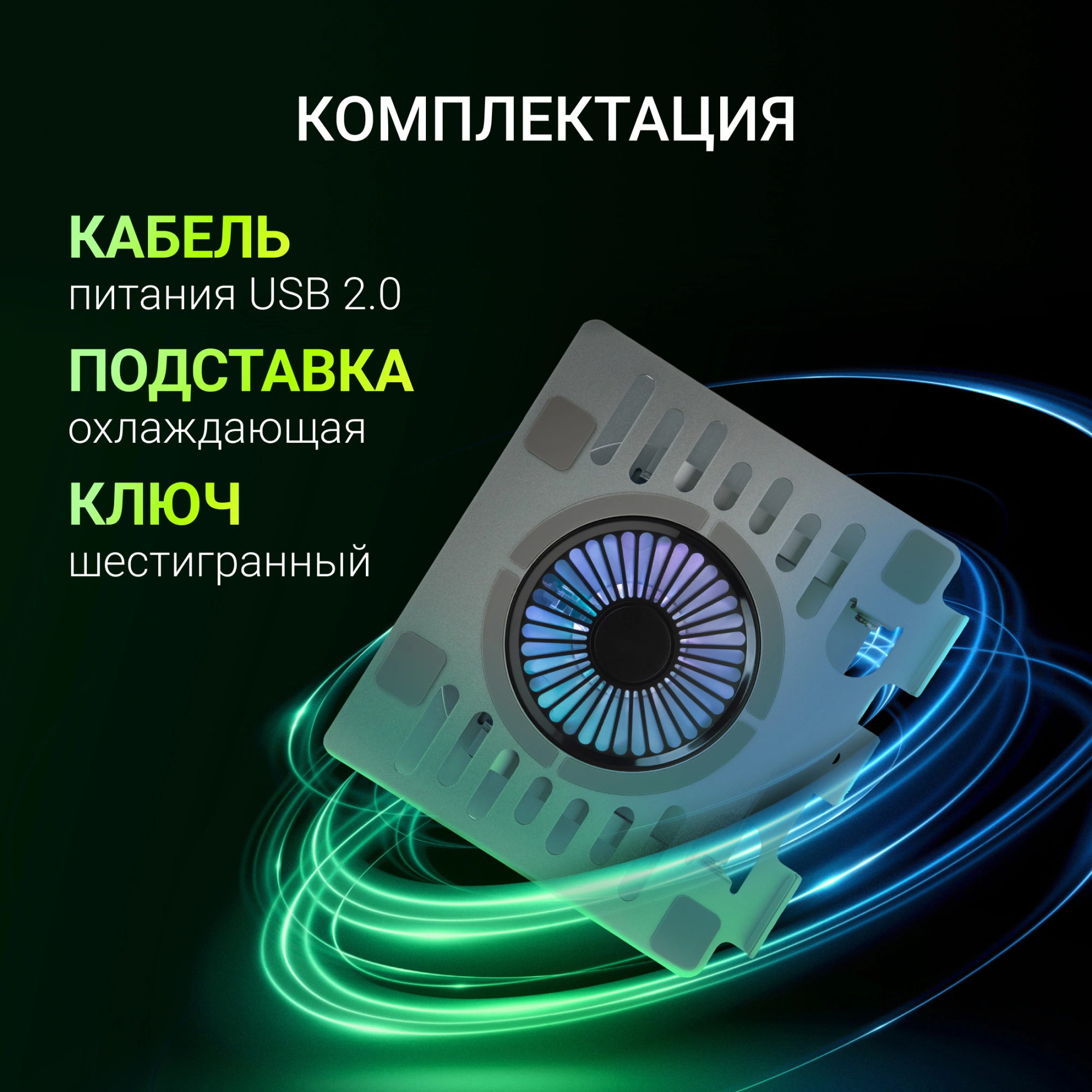 Подставка для ноутбука Digma D-NCP170-1xRGB110-360 17" 240x230x50мм 28дБ 2xUSB 1x 110ммFAN 940г Fan-control алюминий серый — миниатюра 21