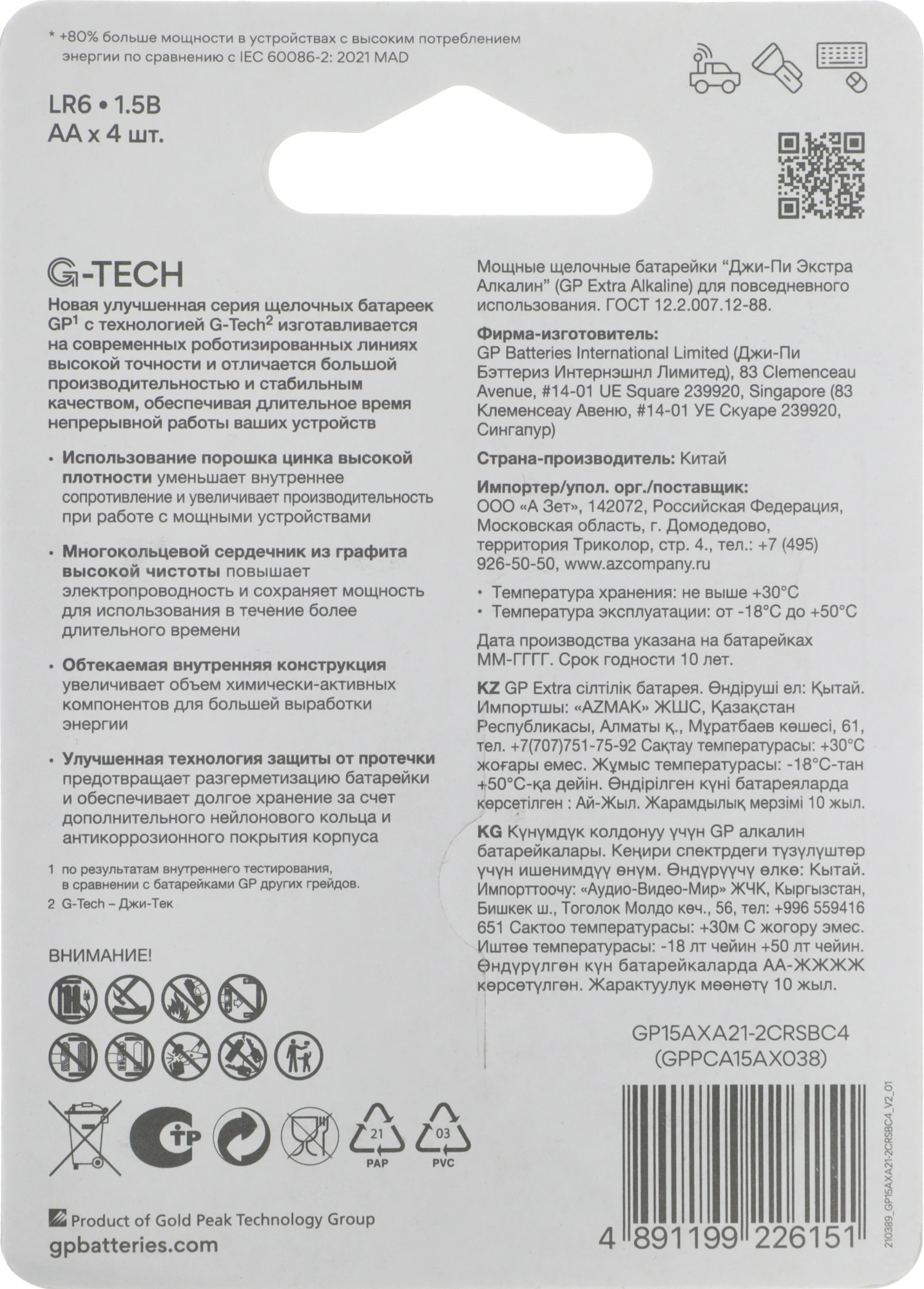 Батарея GP Extra Alkaline 15AXA21-2CRSBC4 AA (4шт) блистер — миниатюра 2