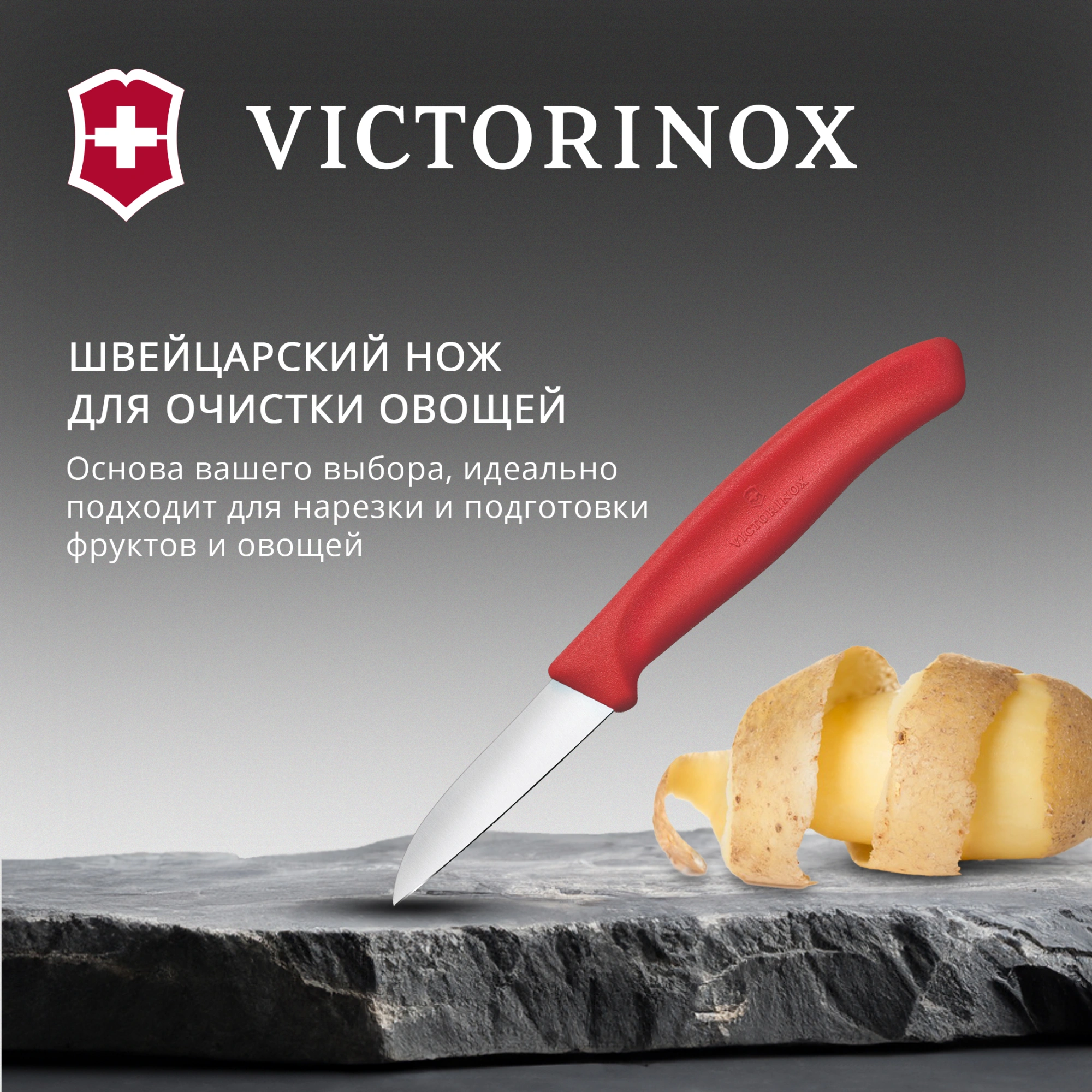 Нож кухонный Victorinox Swiss Classic 6.7301.C1 стальной разделочный для чистки овощей и фруктов лезв.60мм прямая заточка красный — миниатюра 2