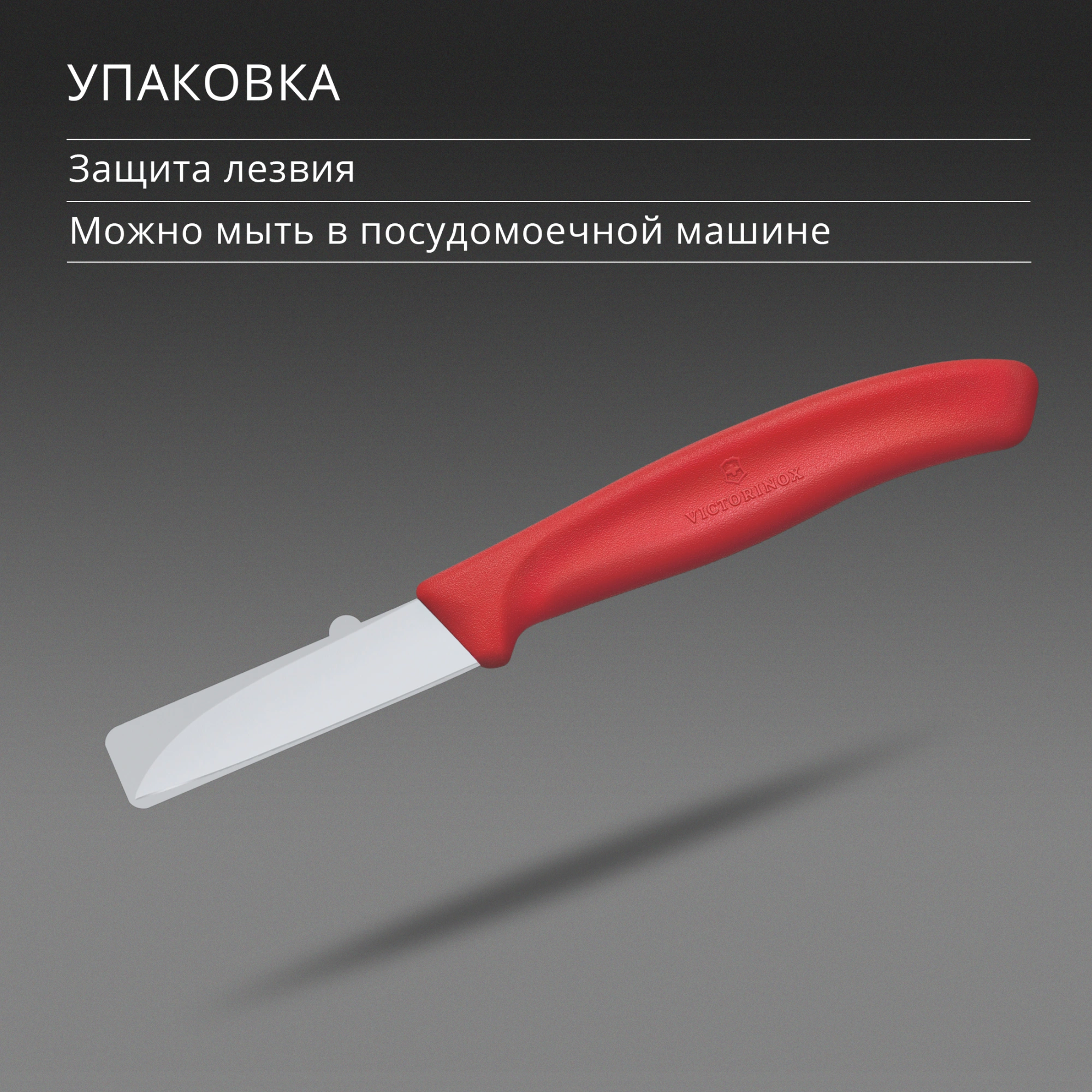 Нож кухонный Victorinox Swiss Classic 6.7301.C1 стальной разделочный для чистки овощей и фруктов лезв.60мм прямая заточка красный — миниатюра 6