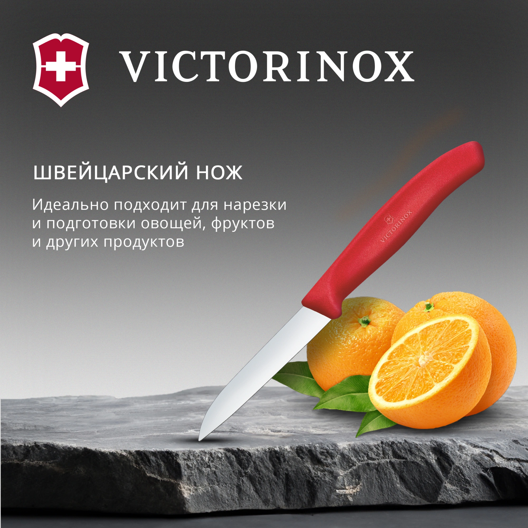 Нож кухонный Victorinox Swiss Classic 6.7401.C1 стальной разделочный для чистки овощей и фруктов лезв.80мм прямая заточка красный — миниатюра 2