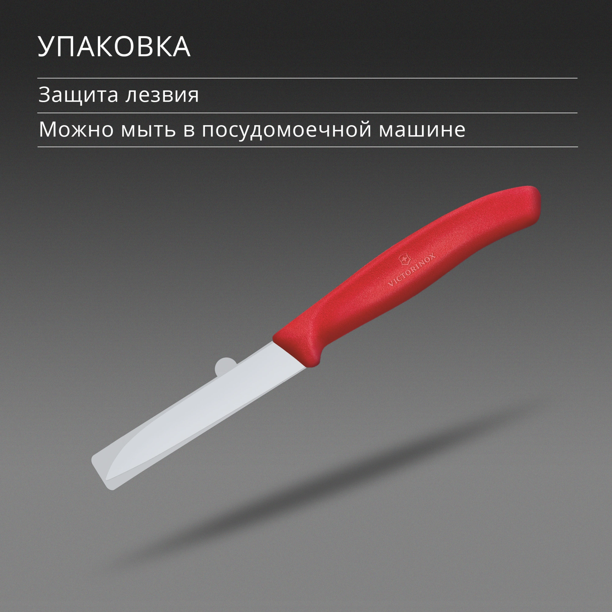 Нож кухонный Victorinox Swiss Classic 6.7401.C1 стальной разделочный для чистки овощей и фруктов лезв.80мм прямая заточка красный — миниатюра 6