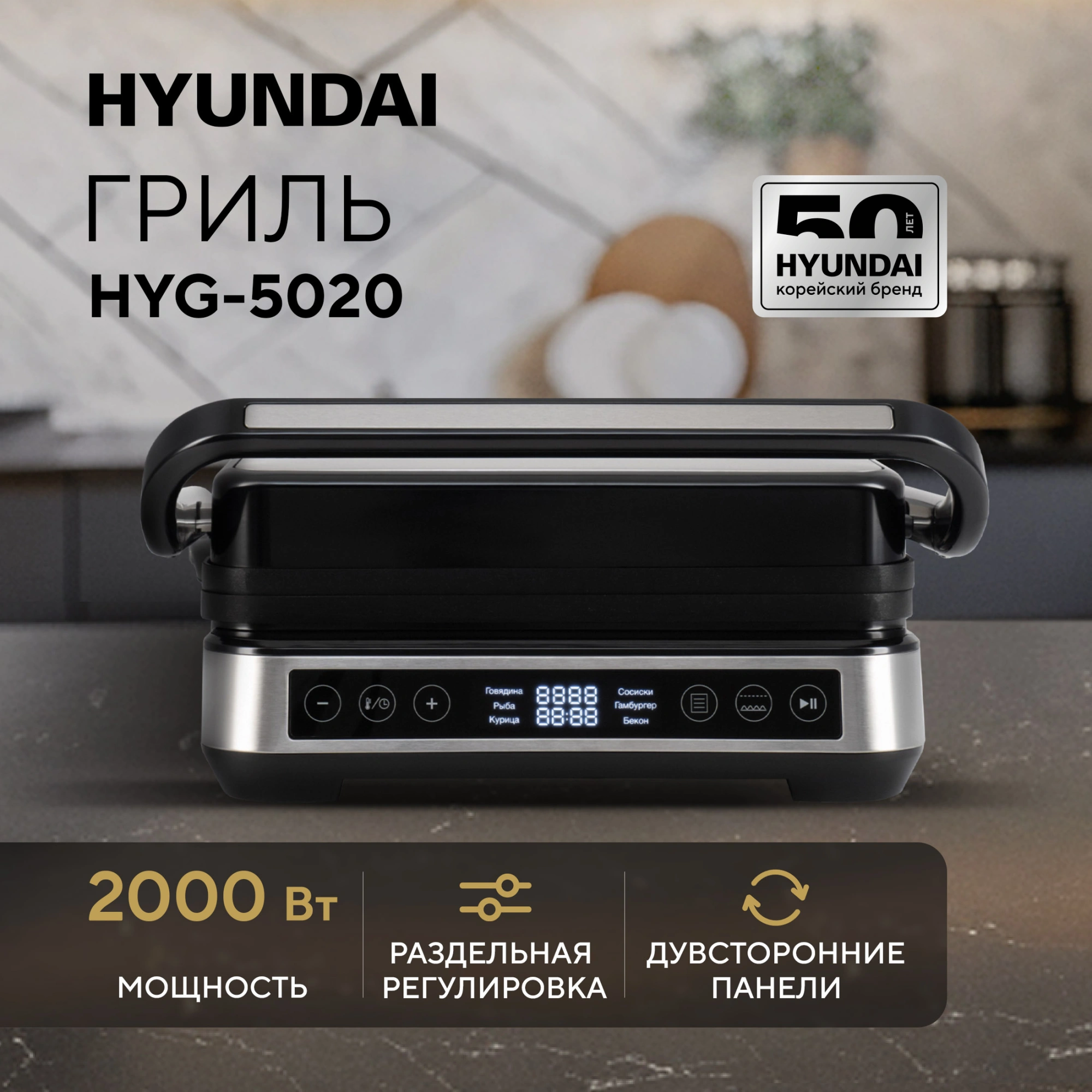 Электрогриль Hyundai HYG-5020 2000Вт серебристый/черный — миниатюра 16