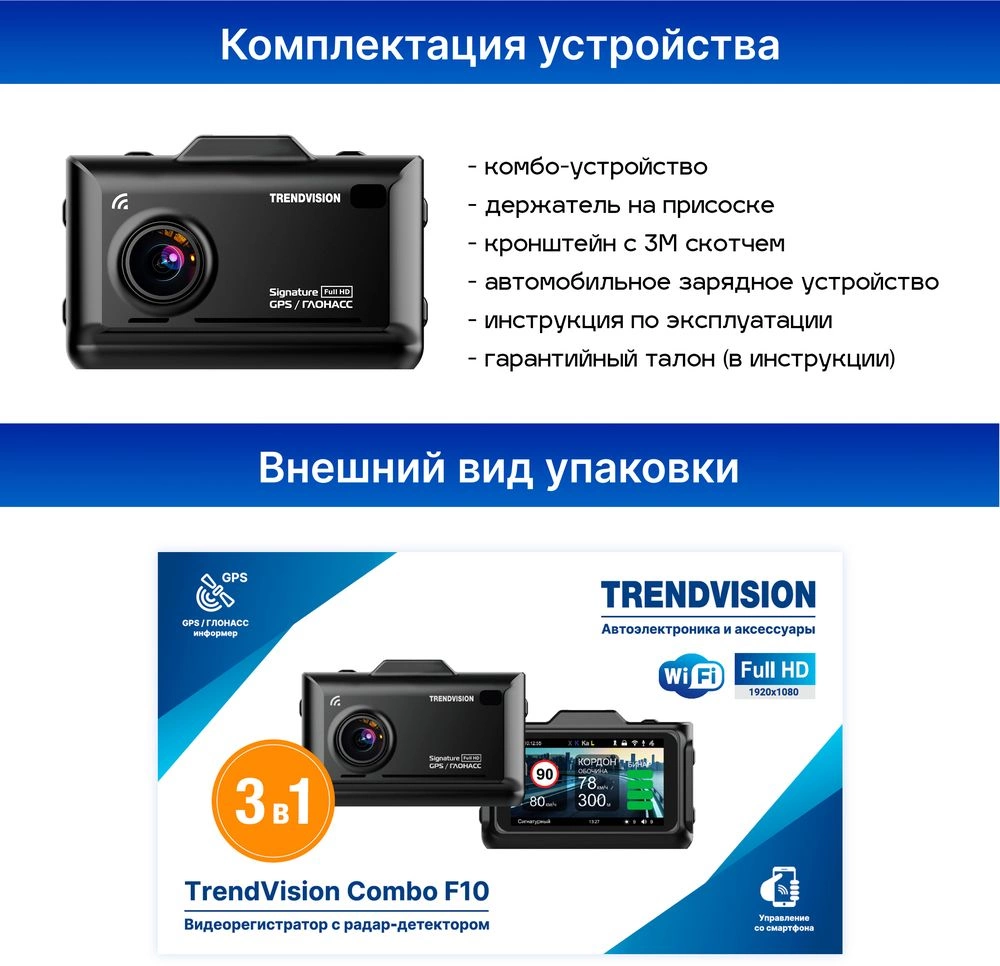 Видеорегистратор с радар-детектором TrendVision Combo F10 1080p 170гр. GPS MSTAR 8336 — миниатюра 9
