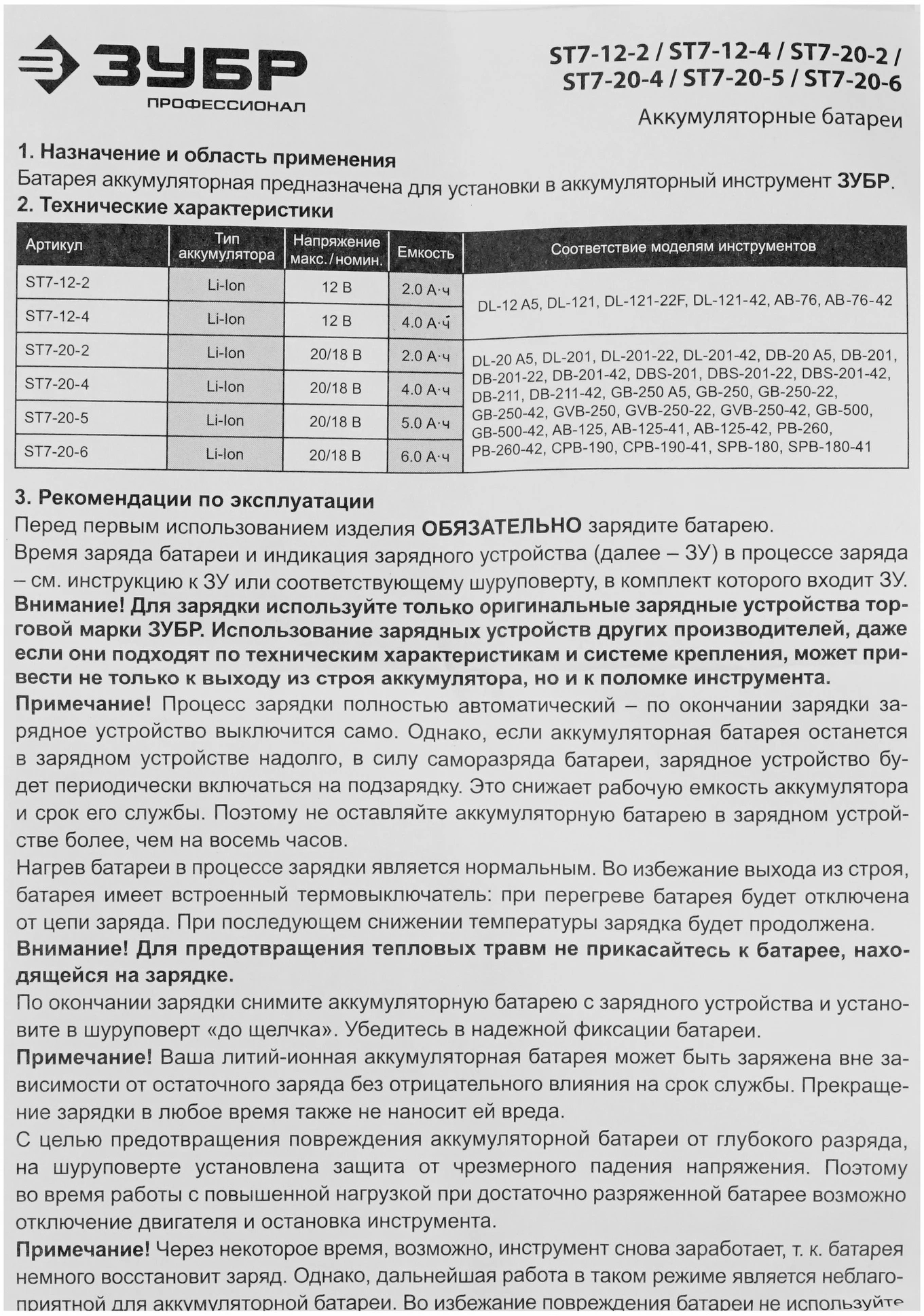 Батарея аккумуляторная Зубр ST7-12-4 12В 4Ач Li-Ion — миниатюра 6