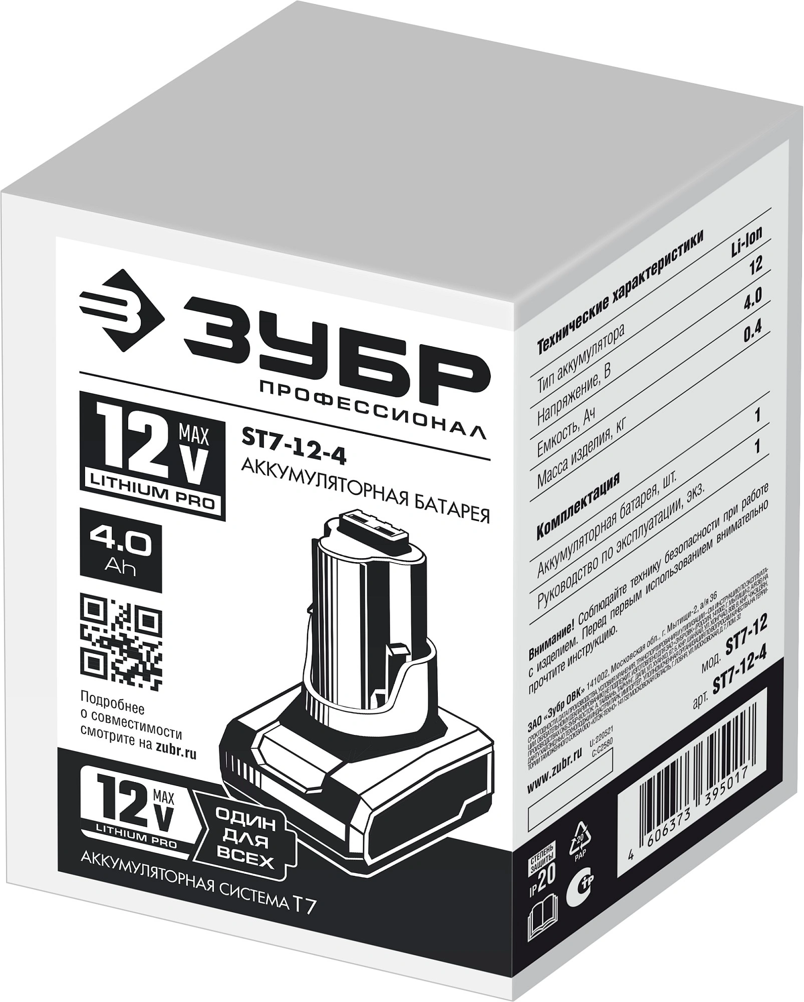 Батарея аккумуляторная Зубр ST7-12-4 12В 4Ач Li-Ion — миниатюра 2