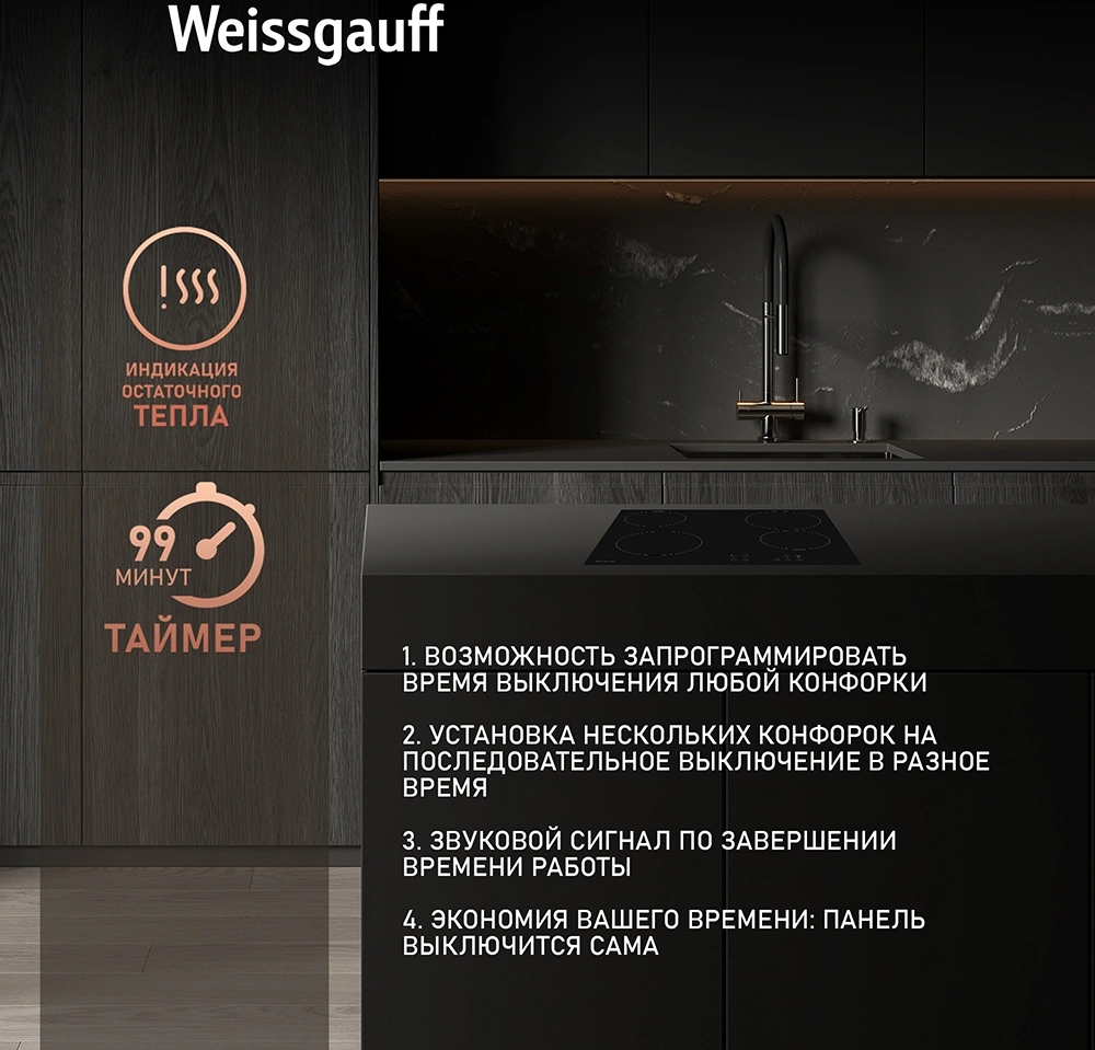 Варочная поверхность Weissgauff HV 640 BA черный — миниатюра 3