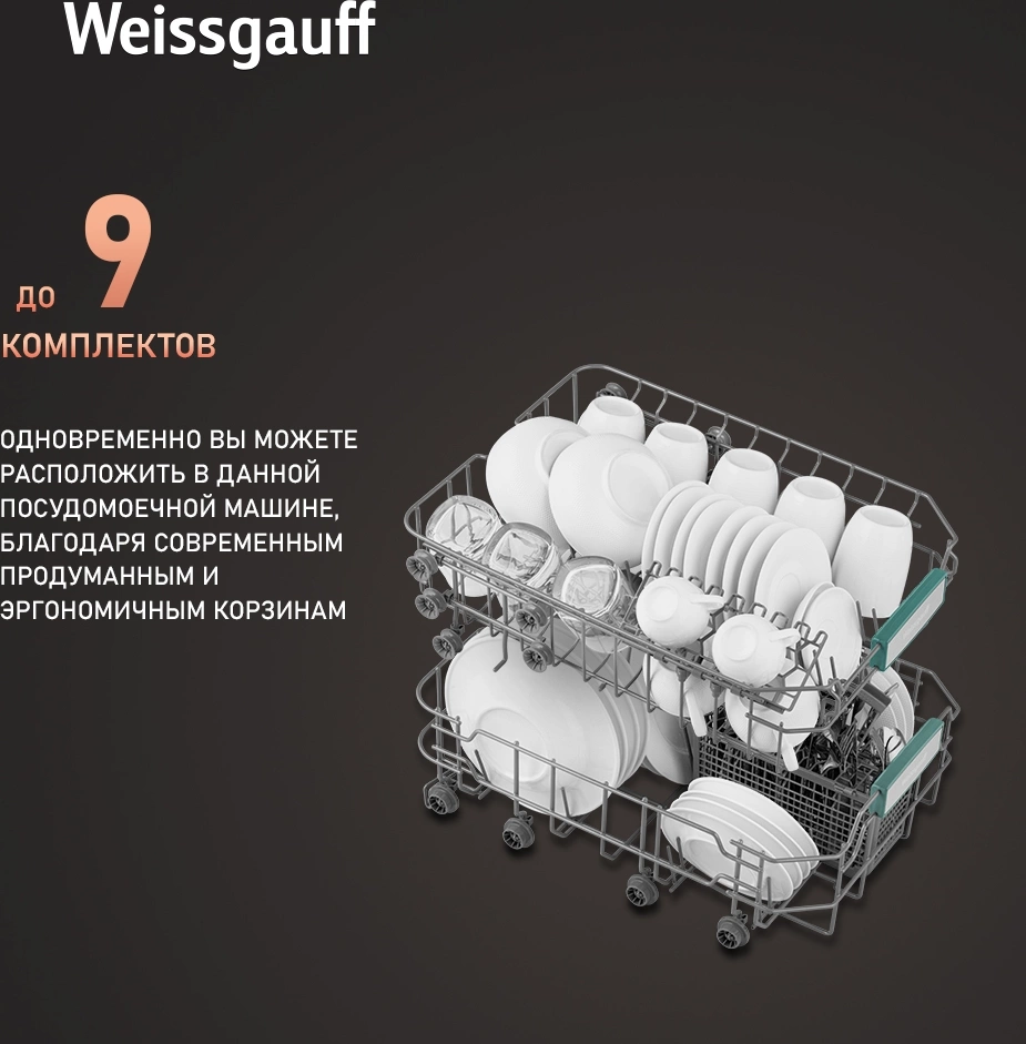 Посудомоечная машина встраив. Weissgauff BDW 4026 узкая — миниатюра 12