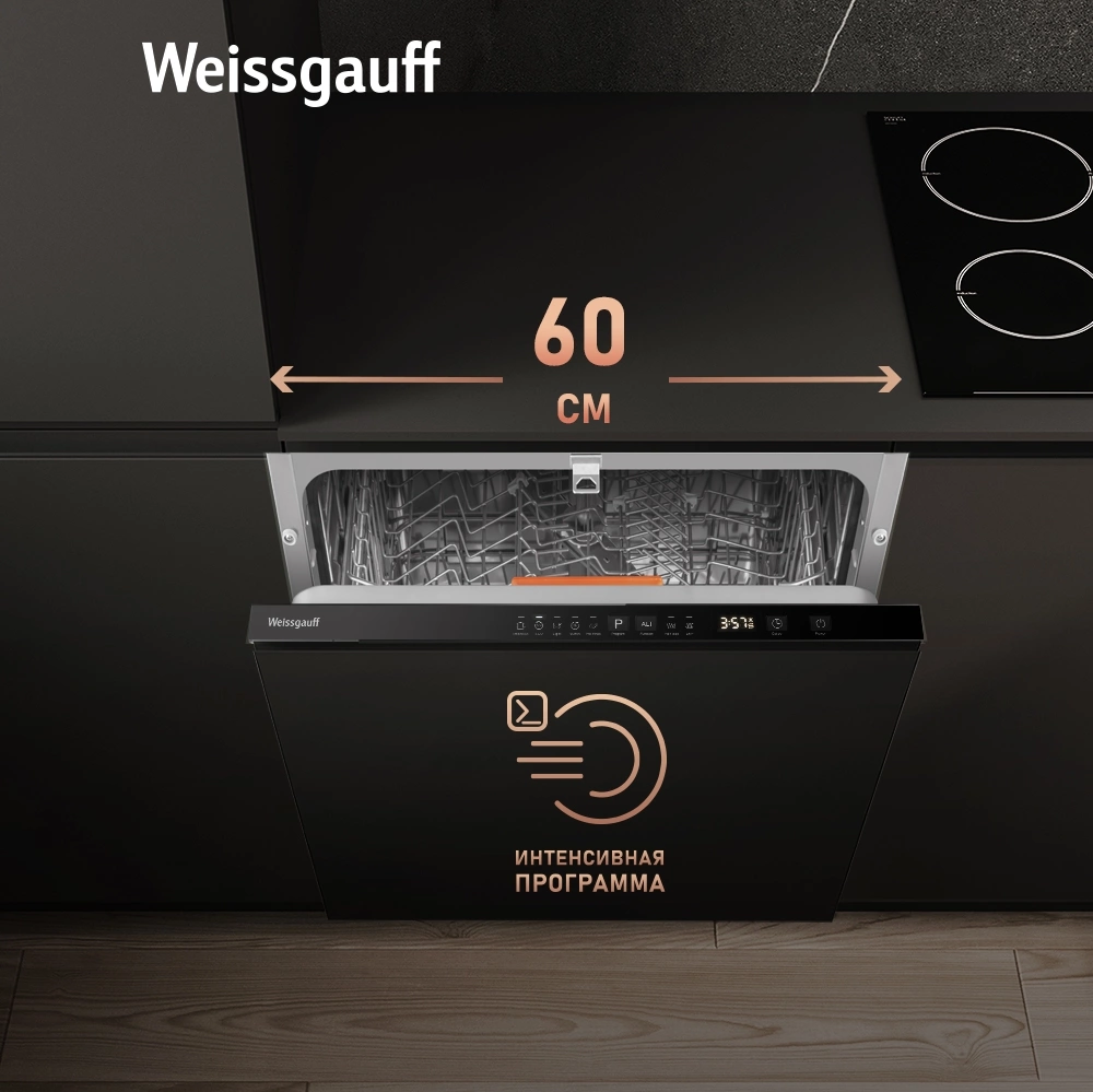 Посудомоечная машина встраив. Weissgauff BDW 6025 D Infolight полноразмерная антрацит — миниатюра 14