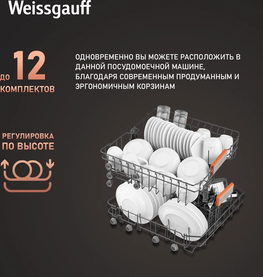 Посудомоечная машина встраив. Weissgauff BDW 6025 D Infolight полноразмерная антрацит — миниатюра 16