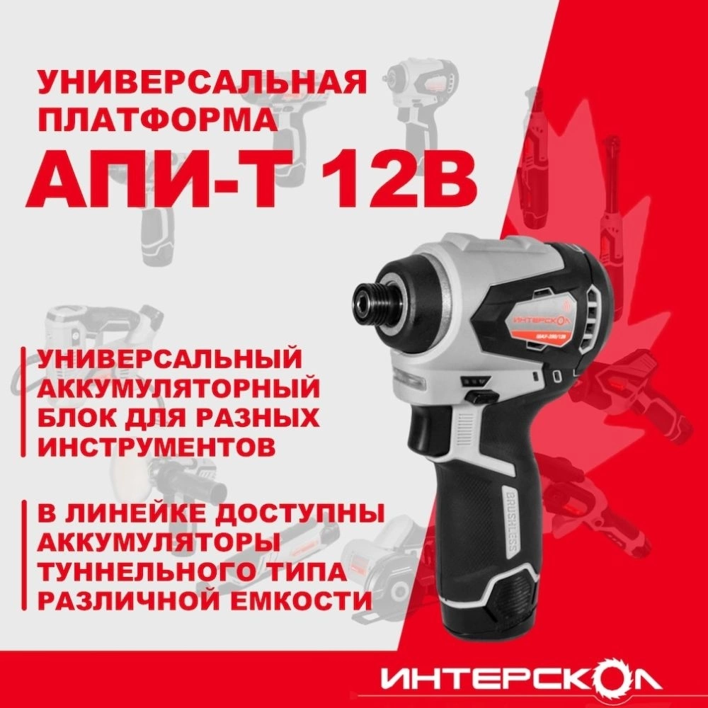 Шуруповерт Интерскол ШАУ-220/12ВЭ аккум. патрон:HEX (803.1.0.70) — миниатюра 4