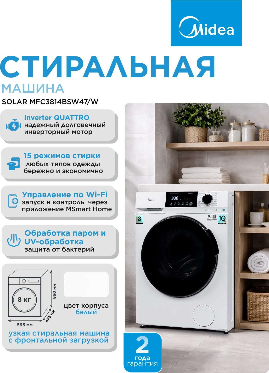 Стиральная машина Midea MFC3814BSW47/W класс: A загр.фронтальная макс.:8кг белый инвертор — миниатюра 12