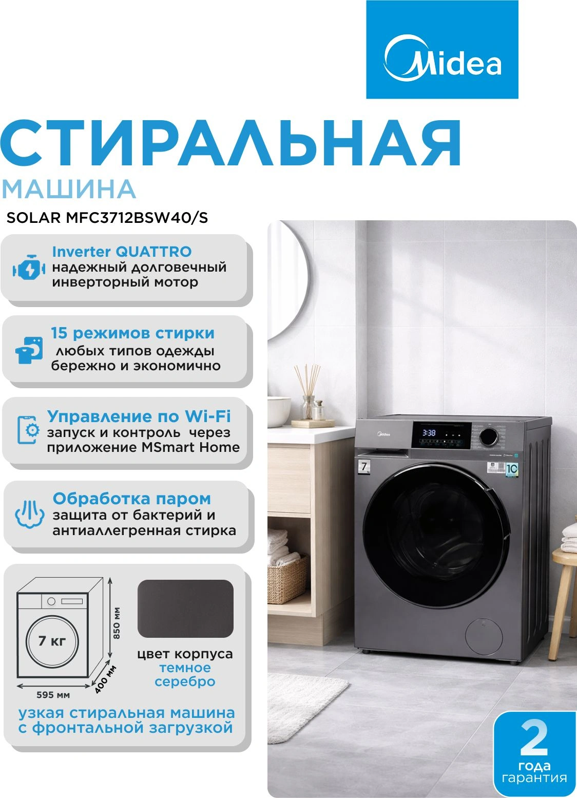 Стиральная машина Midea MFC3712BSW40/S класс: A загр.фронтальная макс.:7кг темно-серебристый инвертор — миниатюра 22