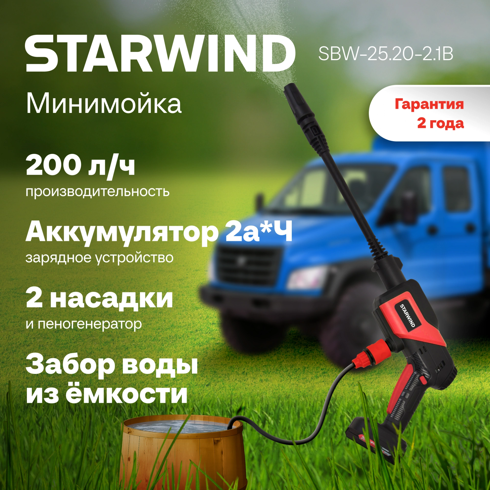 Минимойка Starwind SBW-25.20-2.1B 120Вт — миниатюра 15