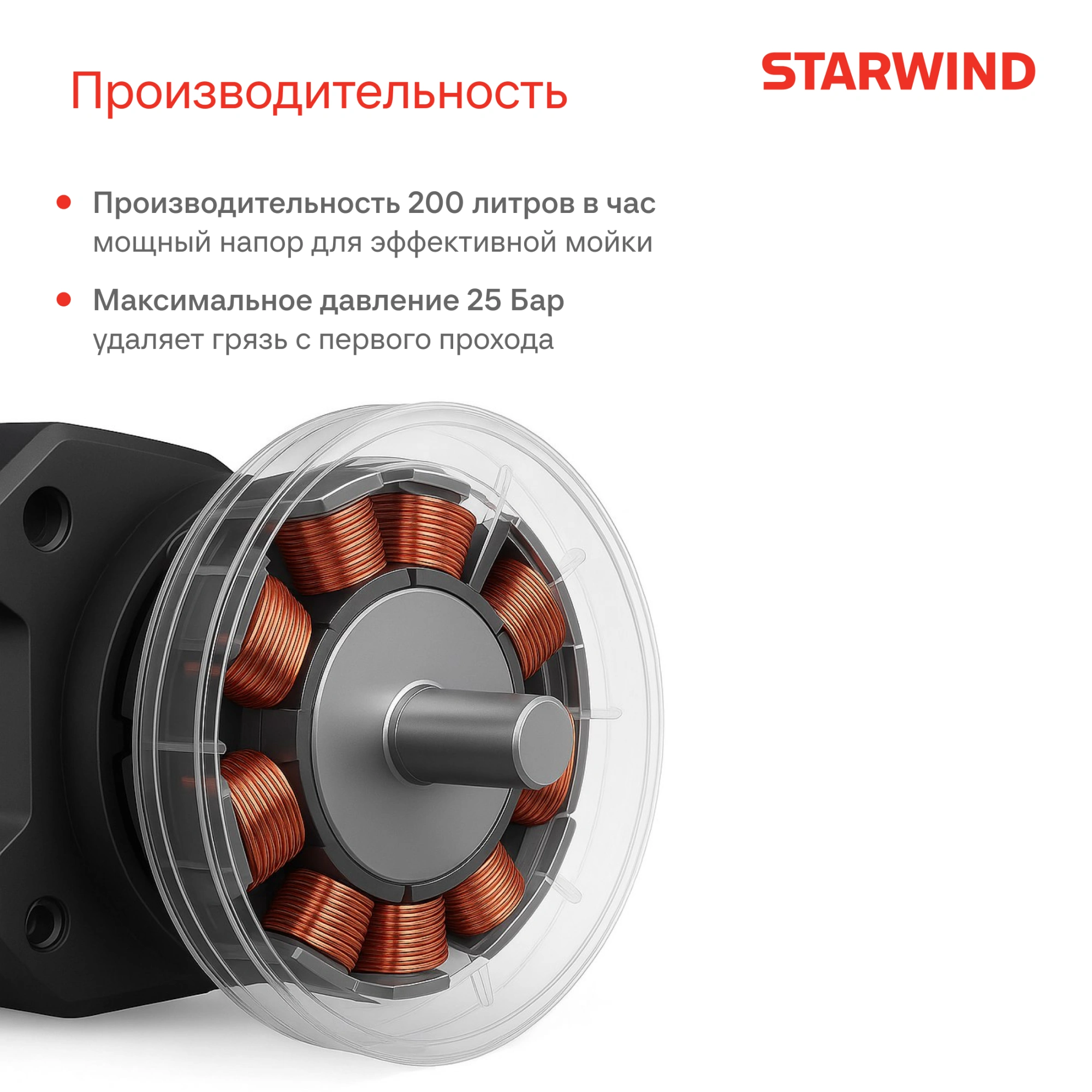 Минимойка Starwind SBW-25.20-2.1B 120Вт — миниатюра 16