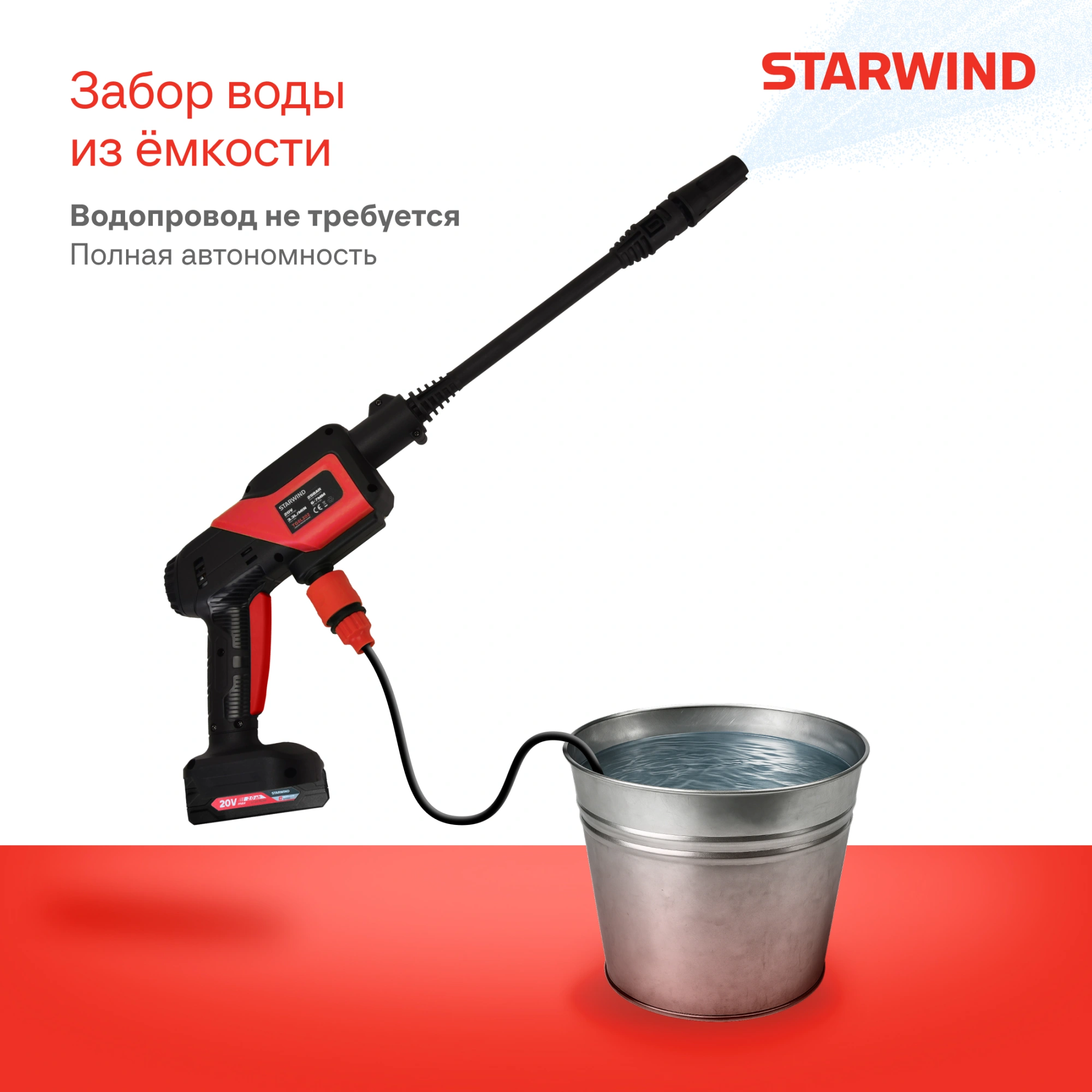 Минимойка Starwind SBW-25.20-2.1B 120Вт — миниатюра 18