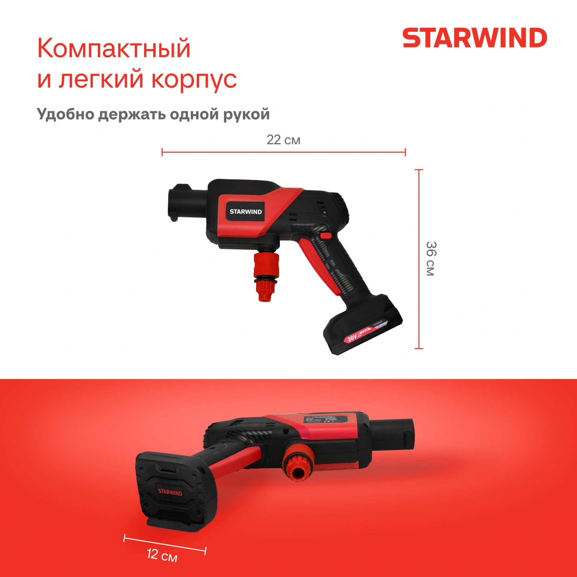 Минимойка Starwind SBW-25.20-2.1B 120Вт — миниатюра 20