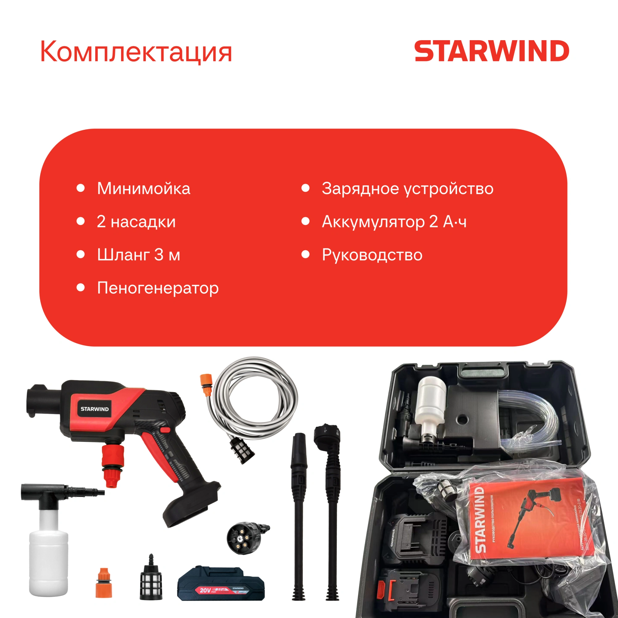 Минимойка Starwind SBW-25.20-2.1B 120Вт — миниатюра 21