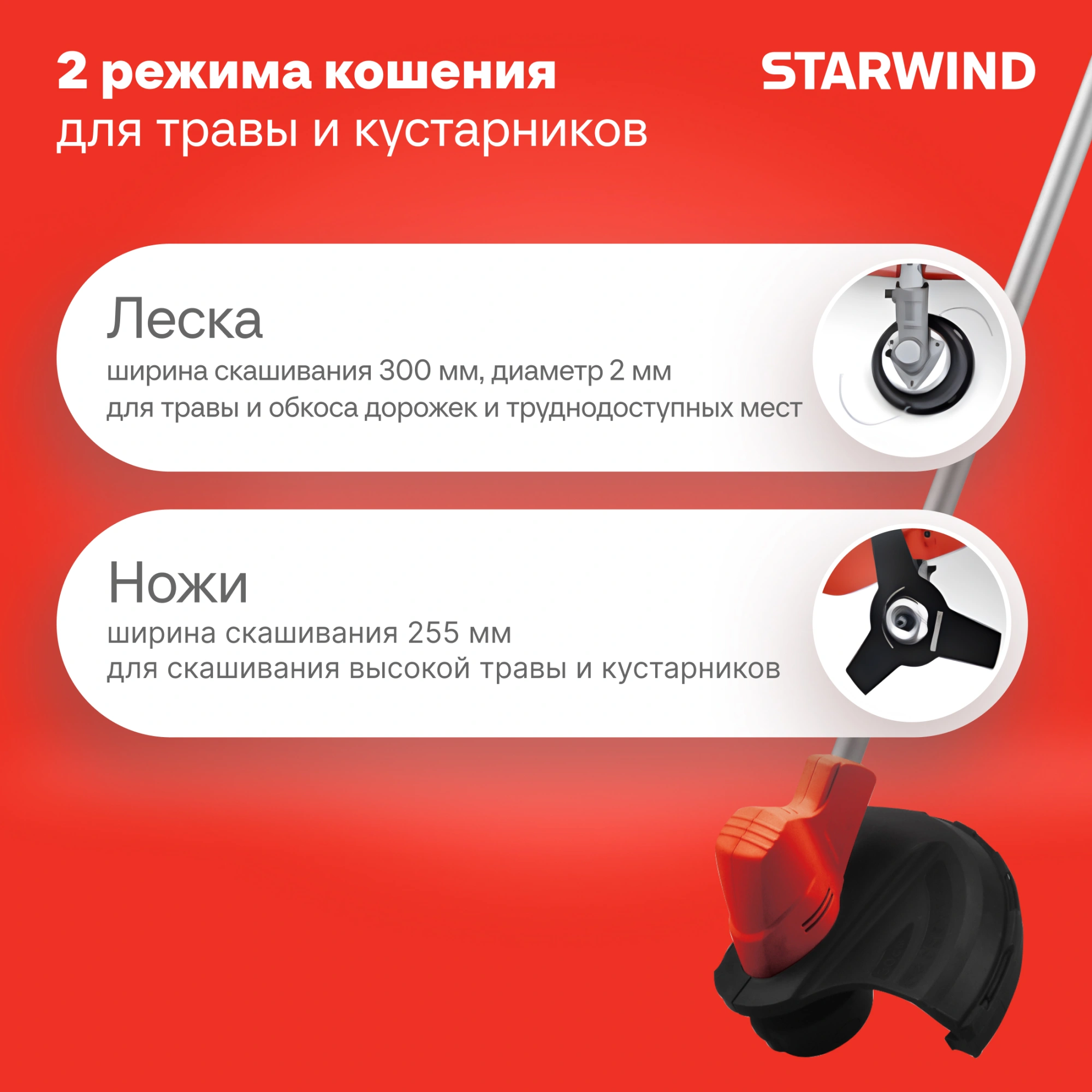 Триммер электрический Starwind SBG-300.20-4.4 аккум. разбор.штан. реж.эл.:леска/нож — миниатюра 20