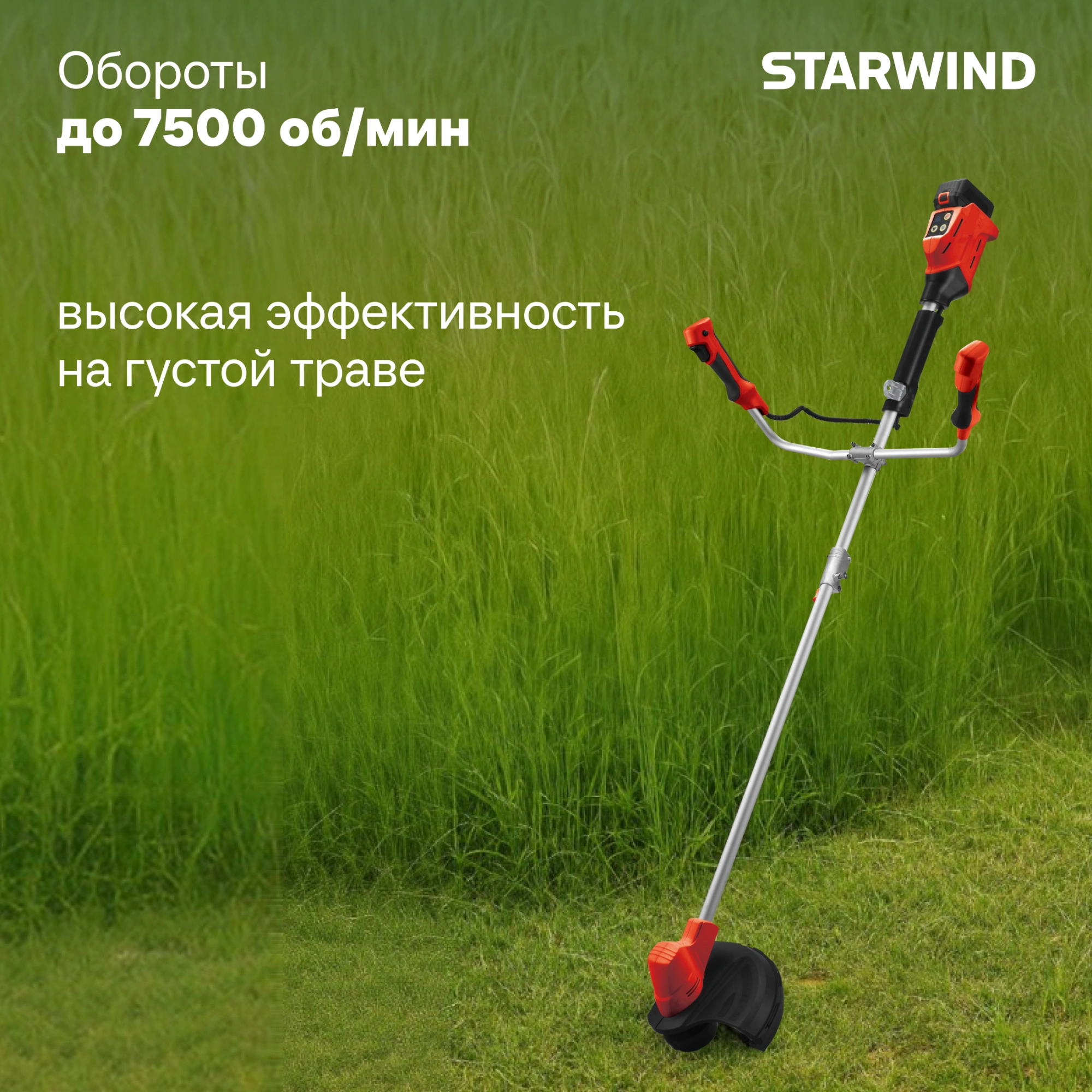 Триммер электрический Starwind SBG-300.20-4.4 аккум. разбор.штан. реж.эл.:леска/нож — миниатюра 22