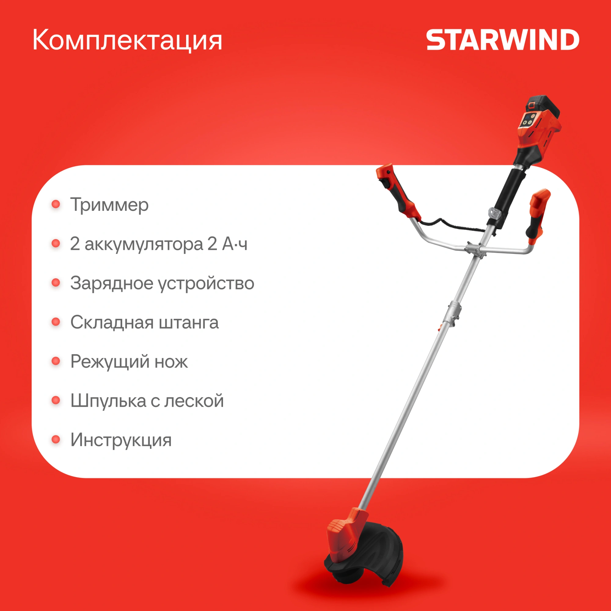 Триммер электрический Starwind SBG-300.20-4.4 аккум. разбор.штан. реж.эл.:леска/нож — миниатюра 23