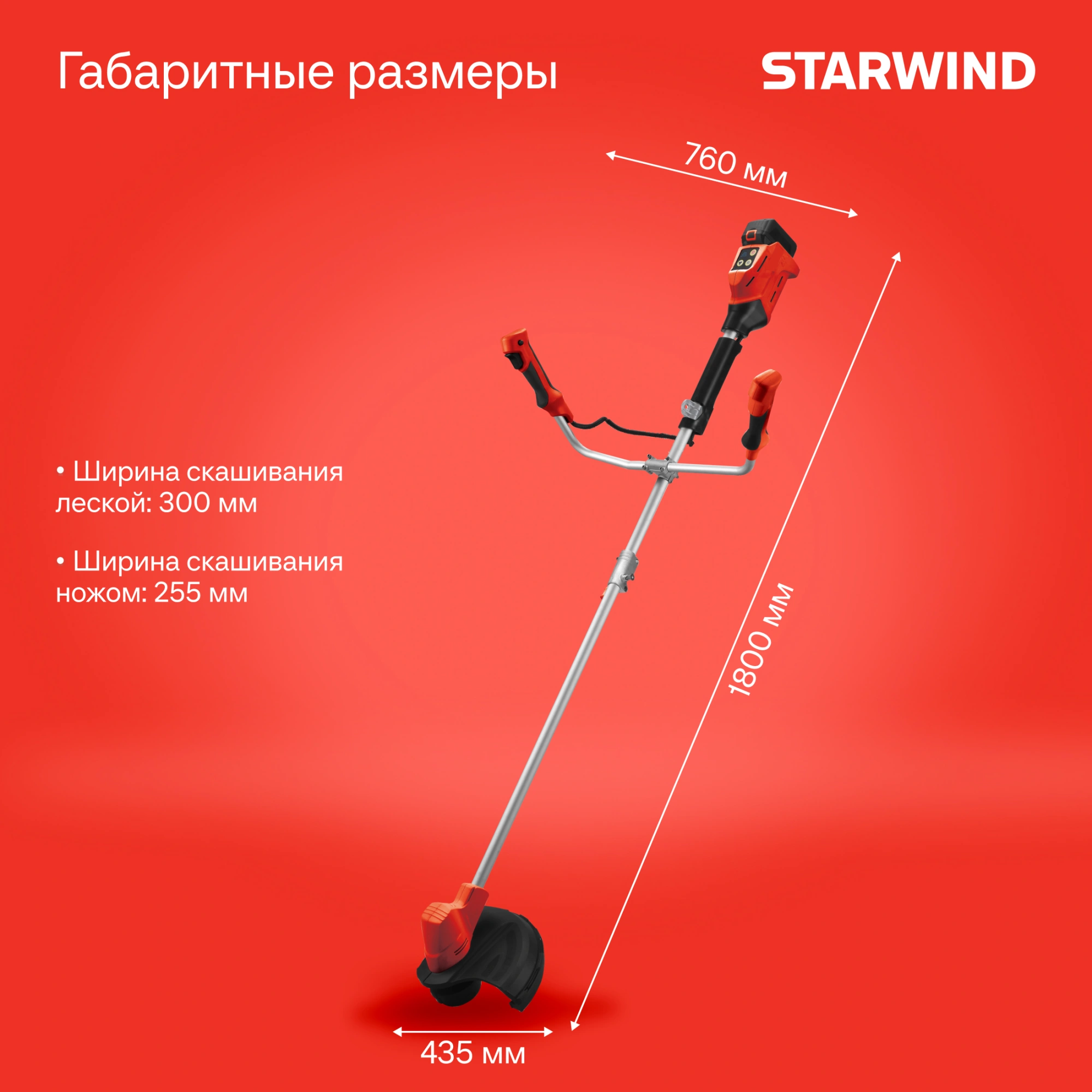 Триммер электрический Starwind SBG-300.20-4.4 аккум. разбор.штан. реж.эл.:леска/нож — миниатюра 24