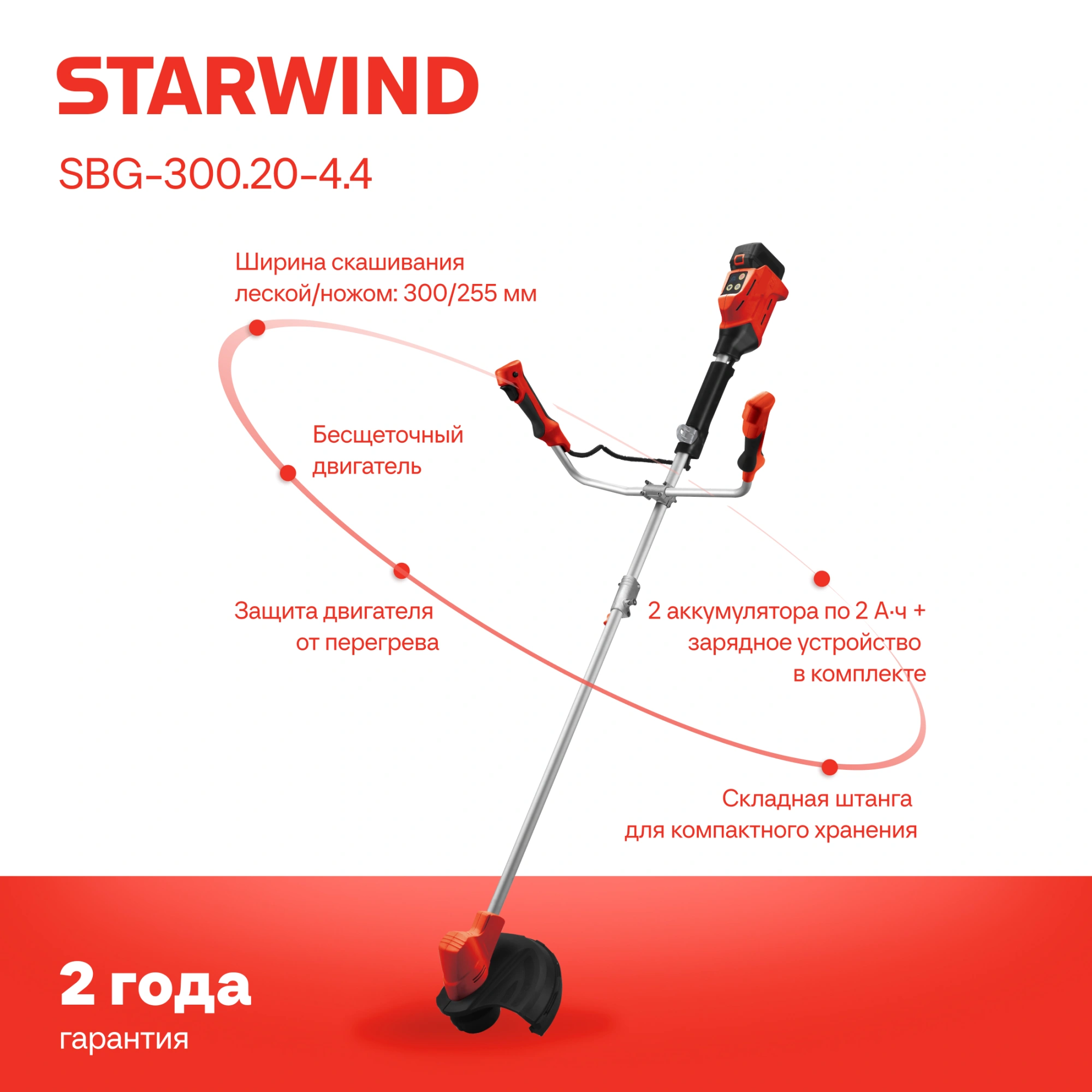 Триммер электрический Starwind SBG-300.20-4.4 аккум. разбор.штан. реж.эл.:леска/нож — миниатюра 25