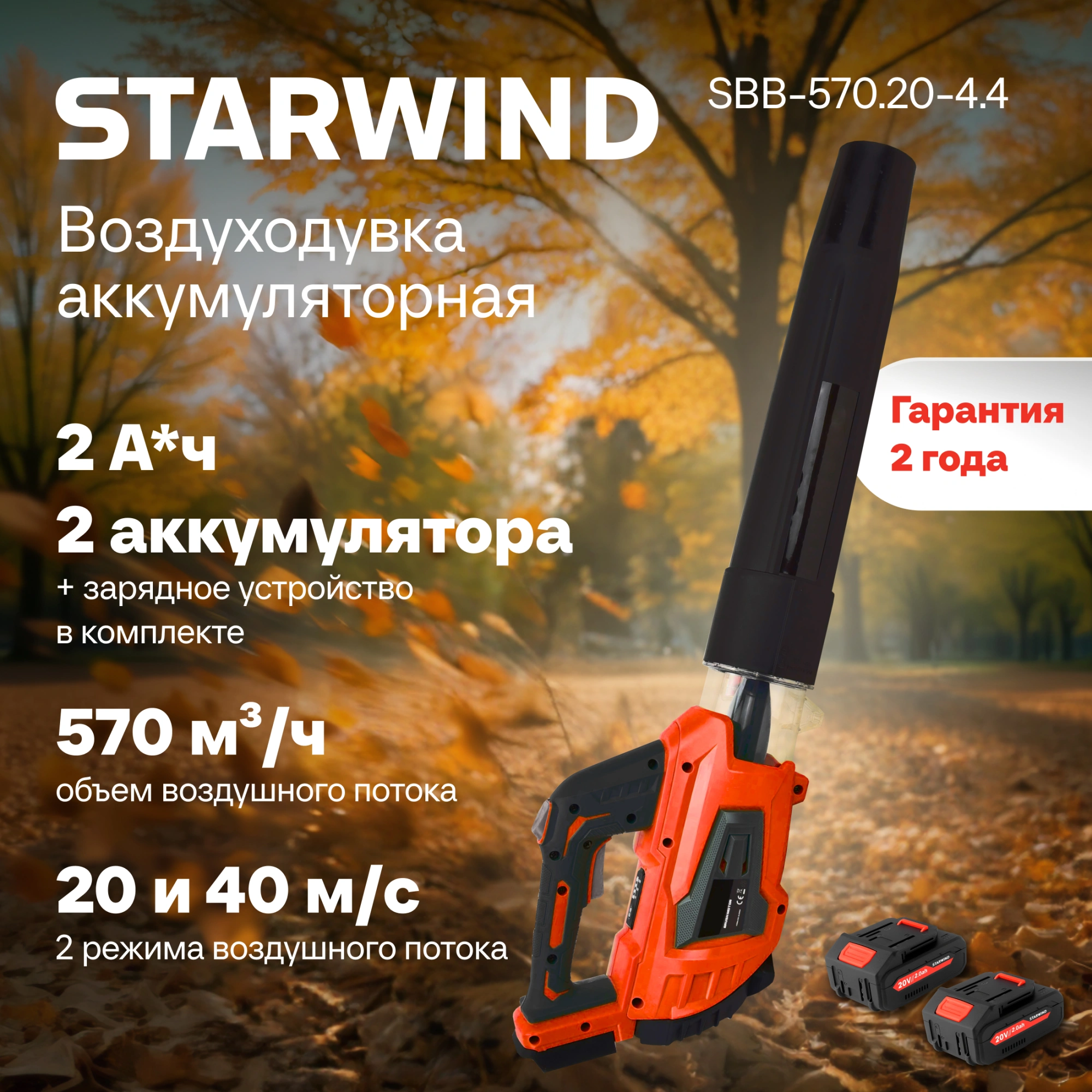 Воздуходувка Starwind SBB-570.20-4.4 пит.:от аккум. красный/черный — миниатюра 11
