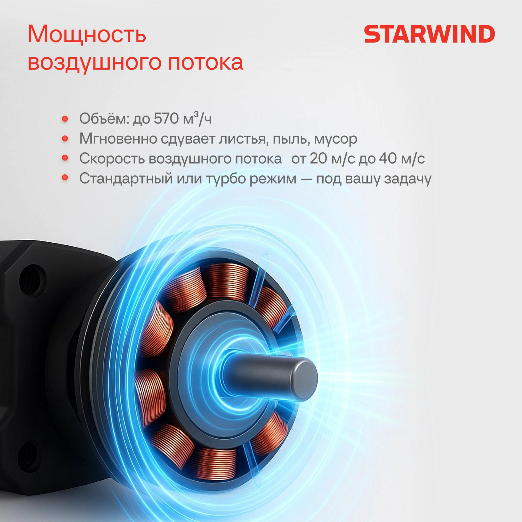 Воздуходувка Starwind SBB-570.20-4.4 пит.:от аккум. красный/черный — миниатюра 12