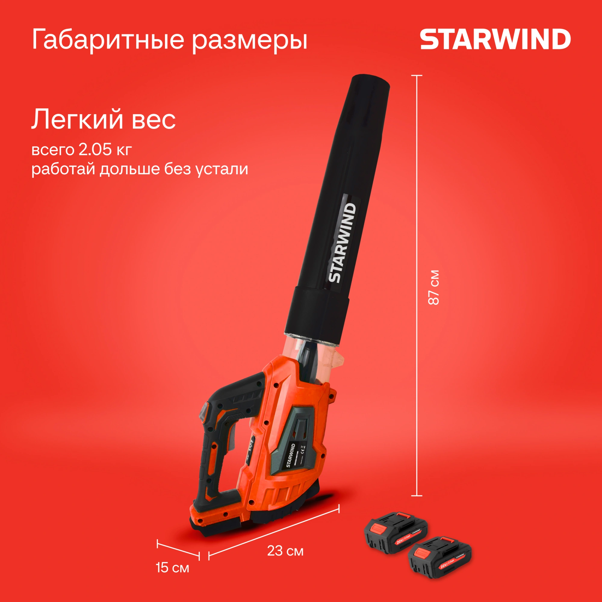 Воздуходувка Starwind SBB-570.20-4.4 пит.:от аккум. красный/черный — миниатюра 14