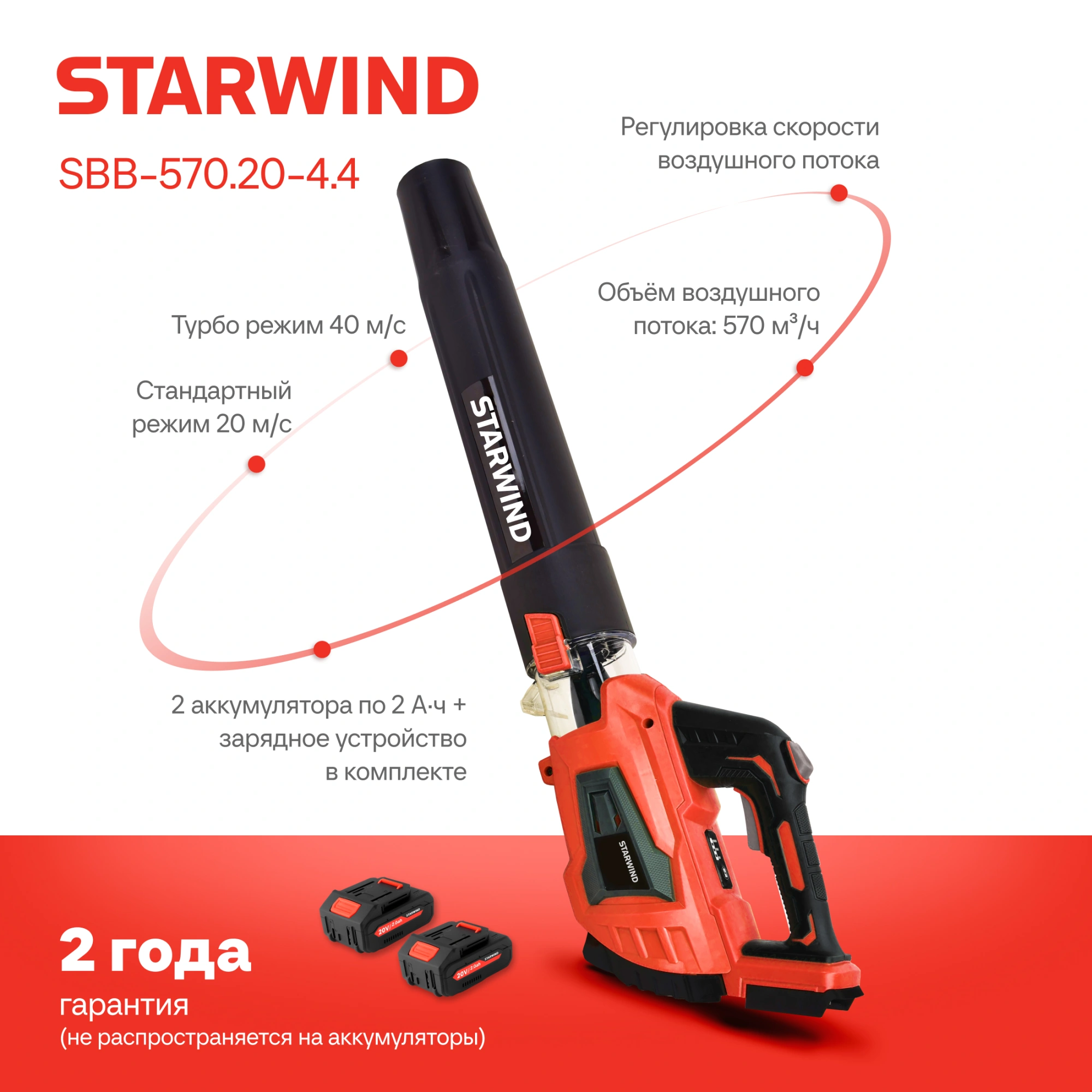 Воздуходувка Starwind SBB-570.20-4.4 пит.:от аккум. красный/черный — миниатюра 15