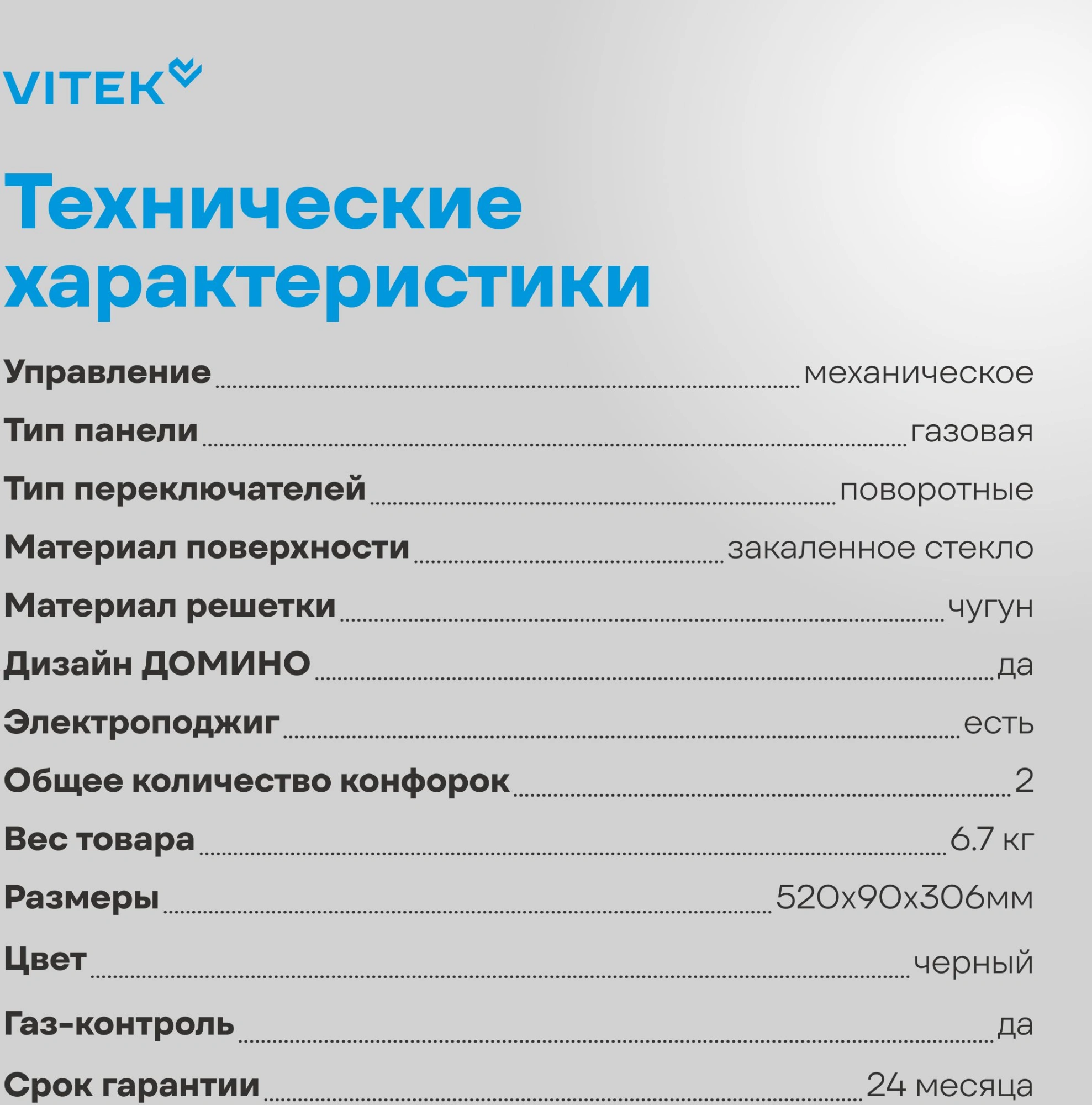 Газовая варочная поверхность Vitek VGH 3250 BG черный — миниатюра 21
