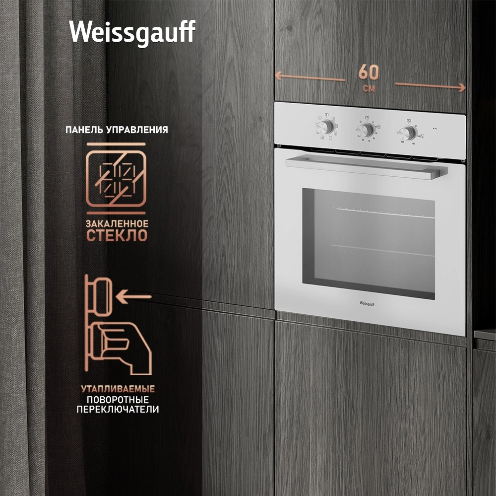 Духовой шкаф Электрический Weissgauff EOM 208 PDW Steam Clean белый — миниатюра 12