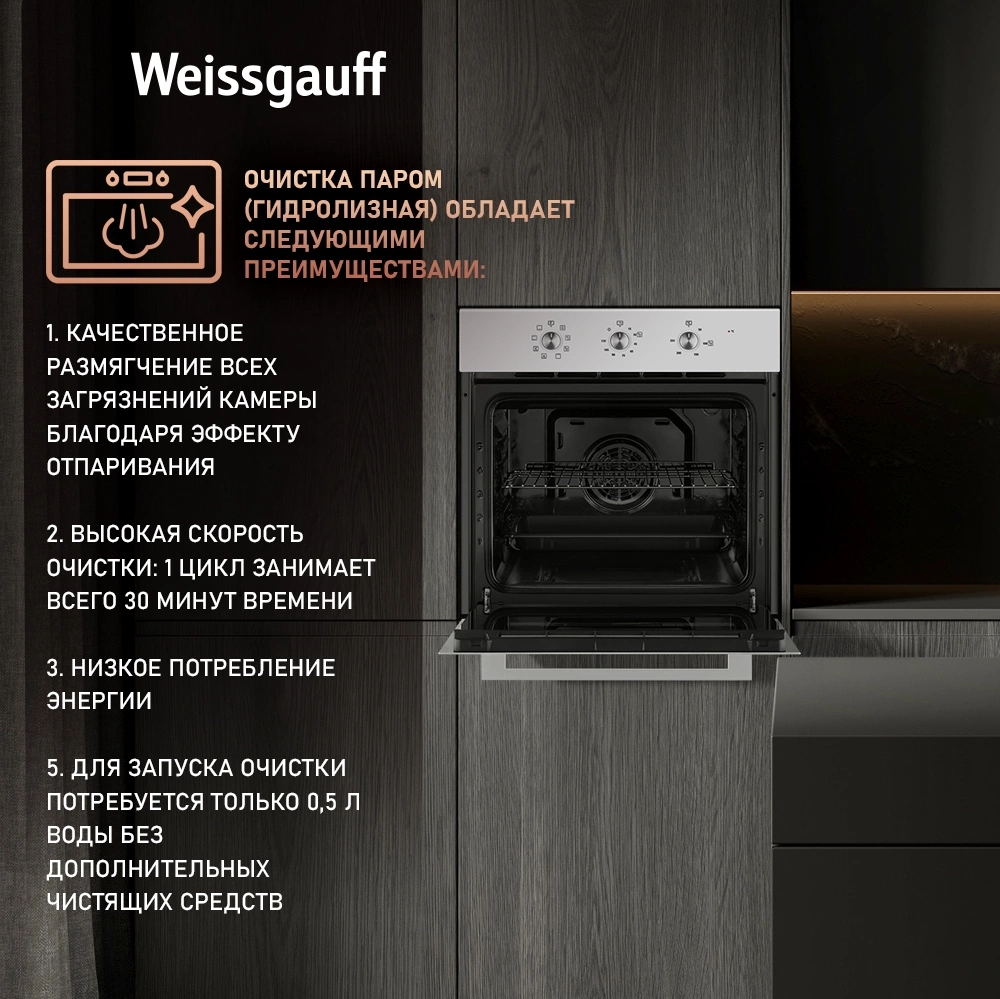 Духовой шкаф Электрический Weissgauff EOM 208 PDW Steam Clean белый — миниатюра 14