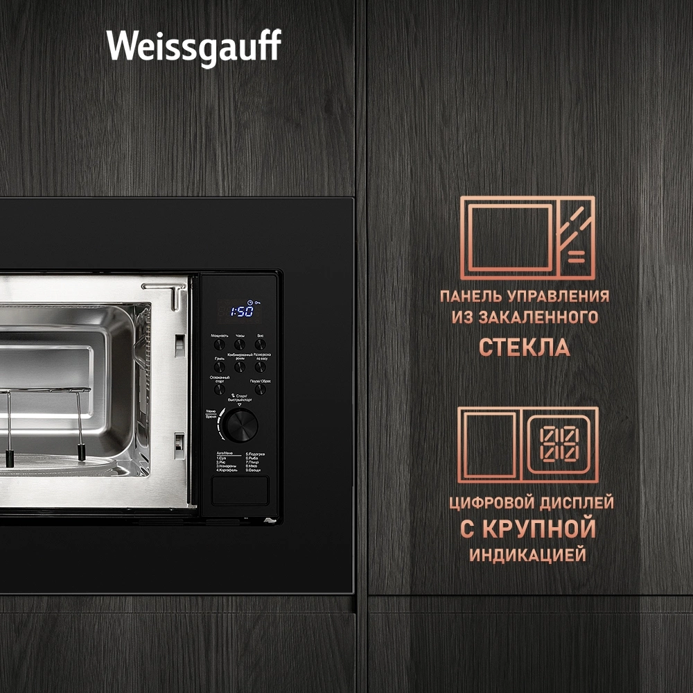 Микроволновая печь Weissgauff HMT-620 B Grill 20л. 700Вт черный (встраиваемая) — миниатюра 12