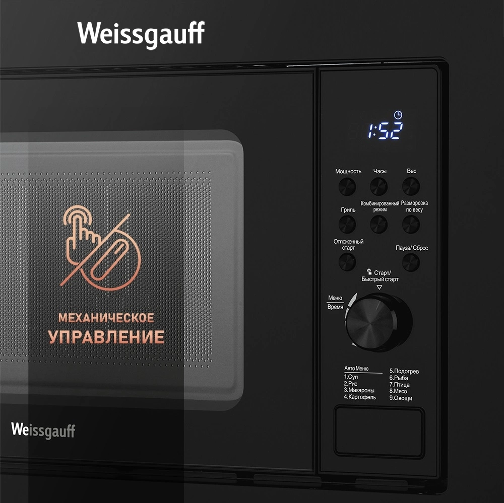 Микроволновая печь Weissgauff HMT-620 B Grill 20л. 700Вт черный (встраиваемая) — миниатюра 13