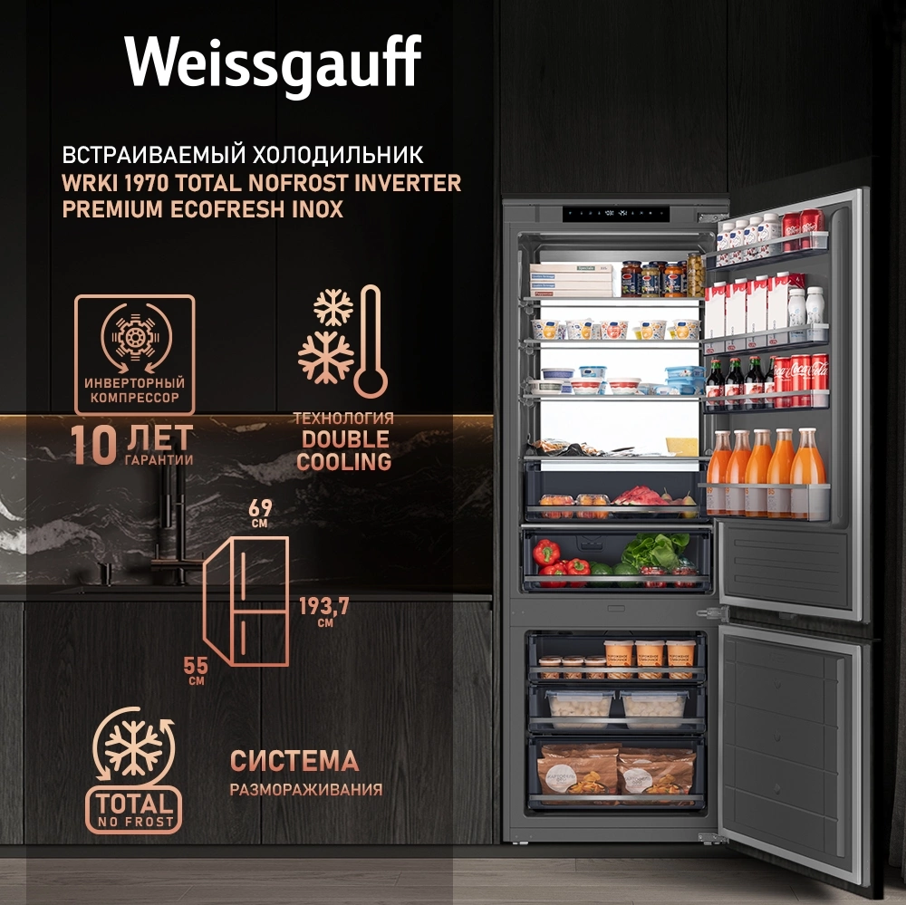 Холодильник Weissgauff WRKI 1970 Total NoFrost Inverter Premium EcoFresh 2-хкамерн. инвертер (433160) — миниатюра 14
