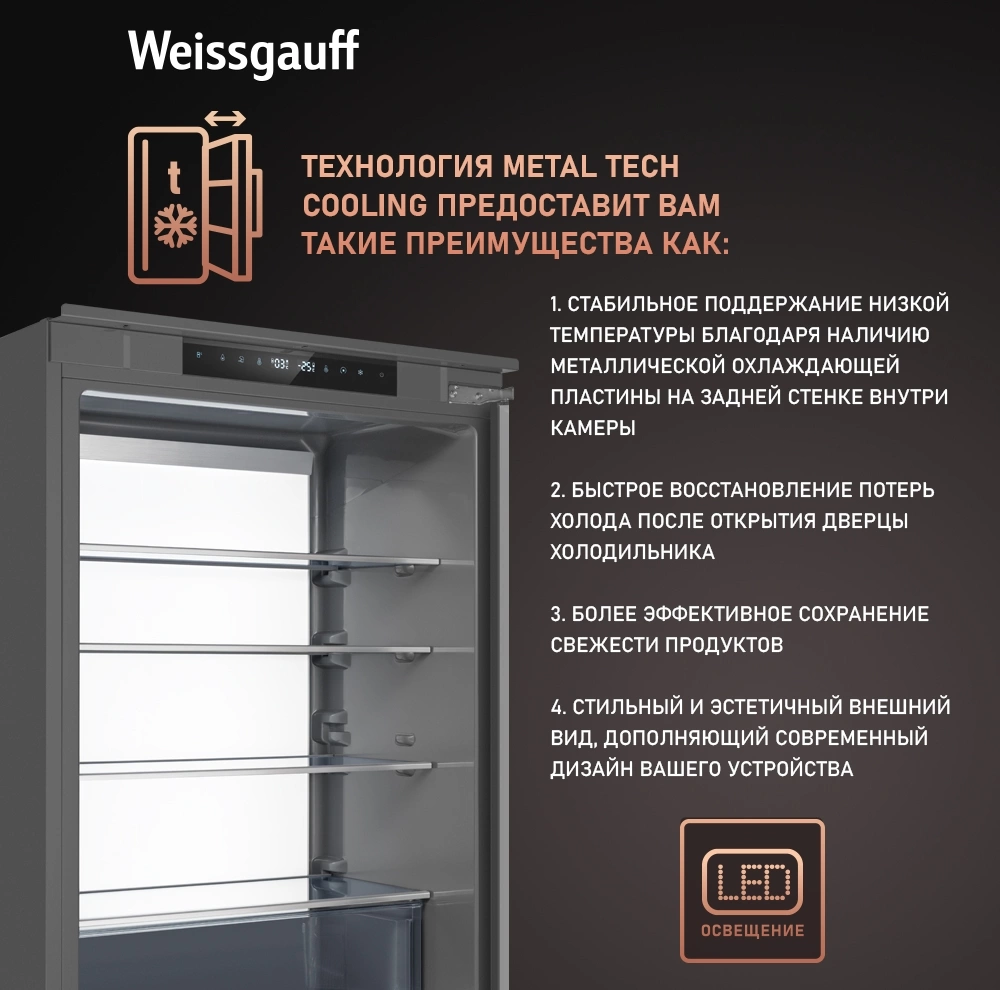 Холодильник Weissgauff WRKI 1970 Total NoFrost Inverter Premium EcoFresh 2-хкамерн. инвертер (433160) — миниатюра 20