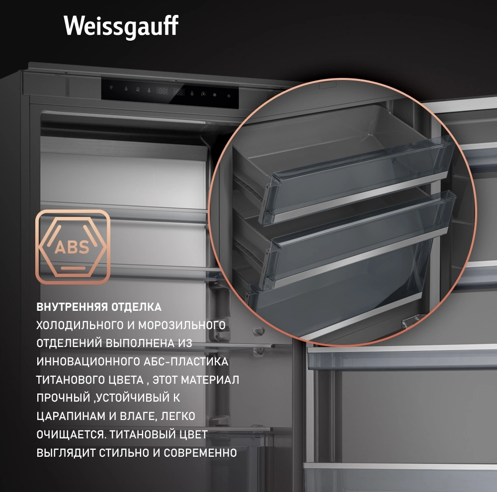 Холодильник Weissgauff WRKI 1970 Total NoFrost Inverter Premium EcoFresh 2-хкамерн. инвертер (433160) — миниатюра 21