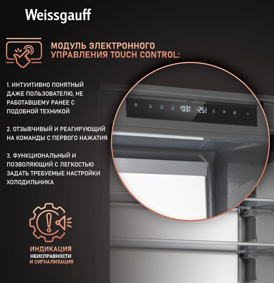 Холодильник Weissgauff WRKI 1970 Total NoFrost Inverter Premium EcoFresh 2-хкамерн. инвертер (433160) — миниатюра 23