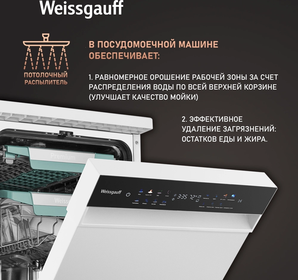 Посудомоечная машина Weissgauff DW 4539 белый (узкая) инвертор — миниатюра 11
