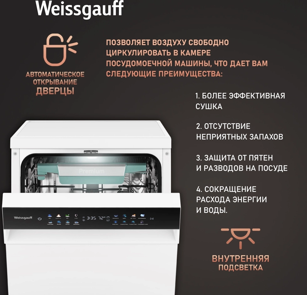 Посудомоечная машина Weissgauff DW 4539 белый (узкая) инвертор — миниатюра 12