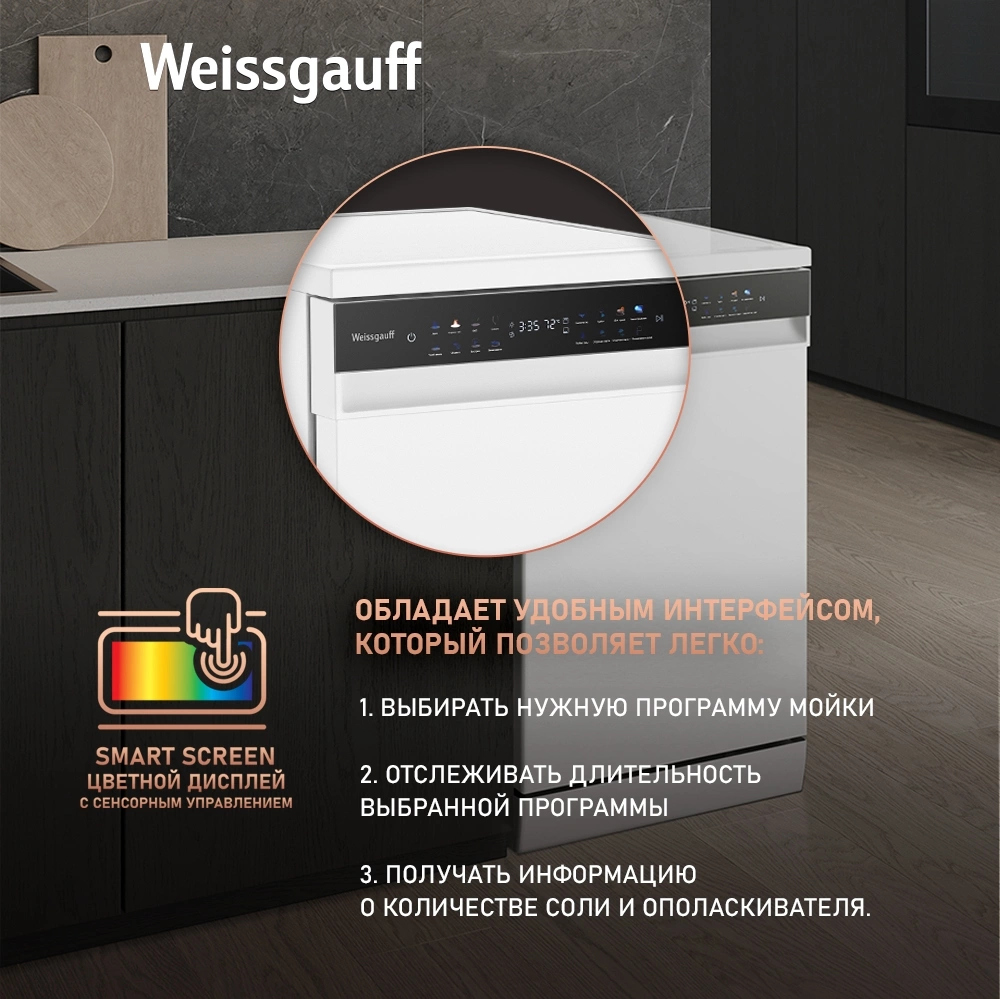 Посудомоечная машина Weissgauff DW 4539 белый (узкая) инвертор — миниатюра 13