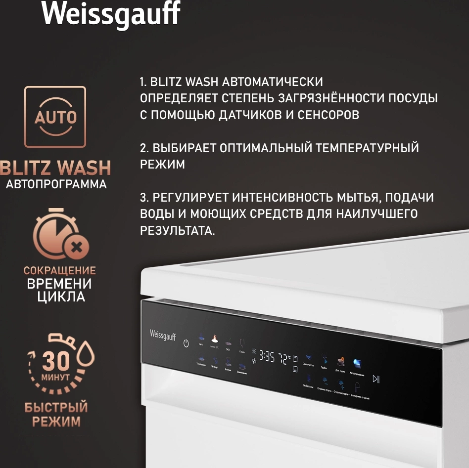 Посудомоечная машина Weissgauff DW 4539 белый (узкая) инвертор — миниатюра 14