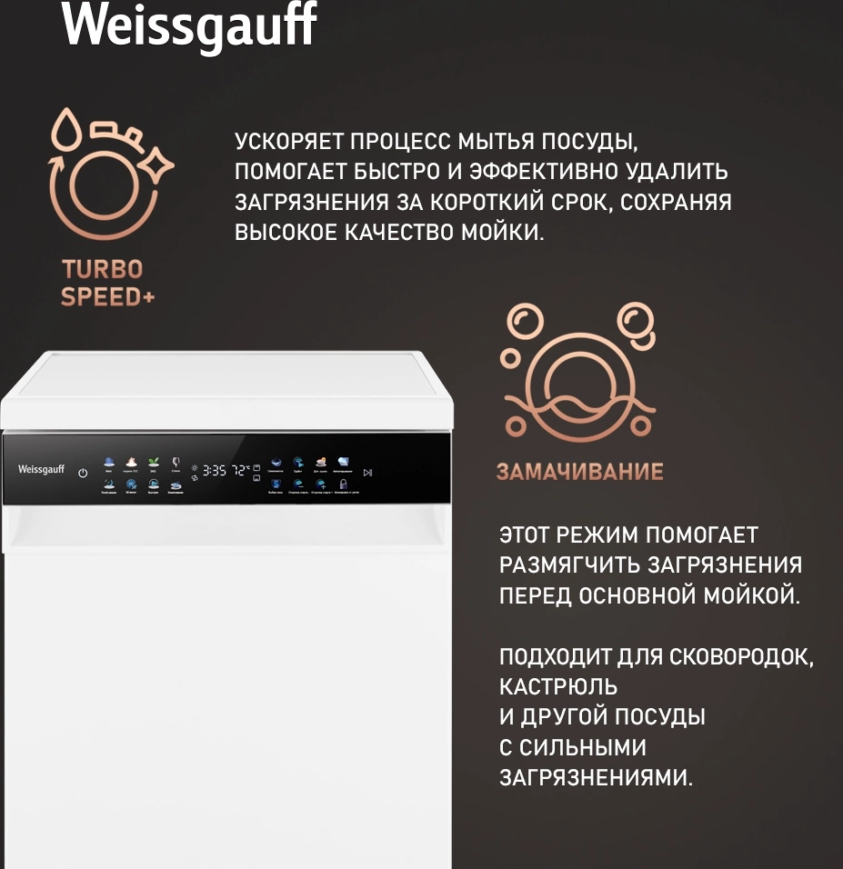 Посудомоечная машина Weissgauff DW 4539 белый (узкая) инвертор — миниатюра 15