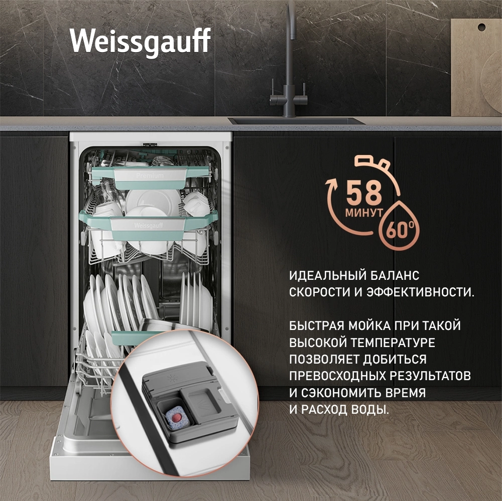 Посудомоечная машина Weissgauff DW 4539 белый (узкая) инвертор — миниатюра 18