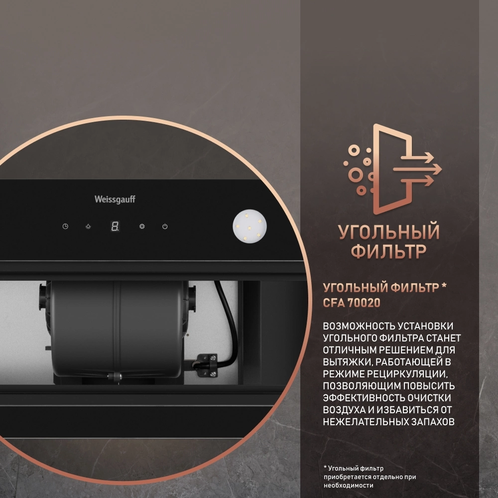 Вытяжка встраиваемая Weissgauff Dubhe 600 Touch черный управление: кнопочное (1 мотор) — миниатюра 12