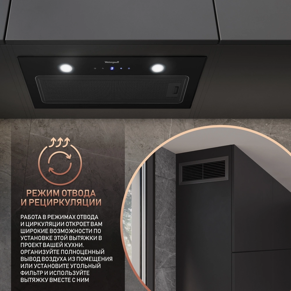 Вытяжка встраиваемая Weissgauff Dubhe 600 Touch черный управление: кнопочное (1 мотор) — миниатюра 13